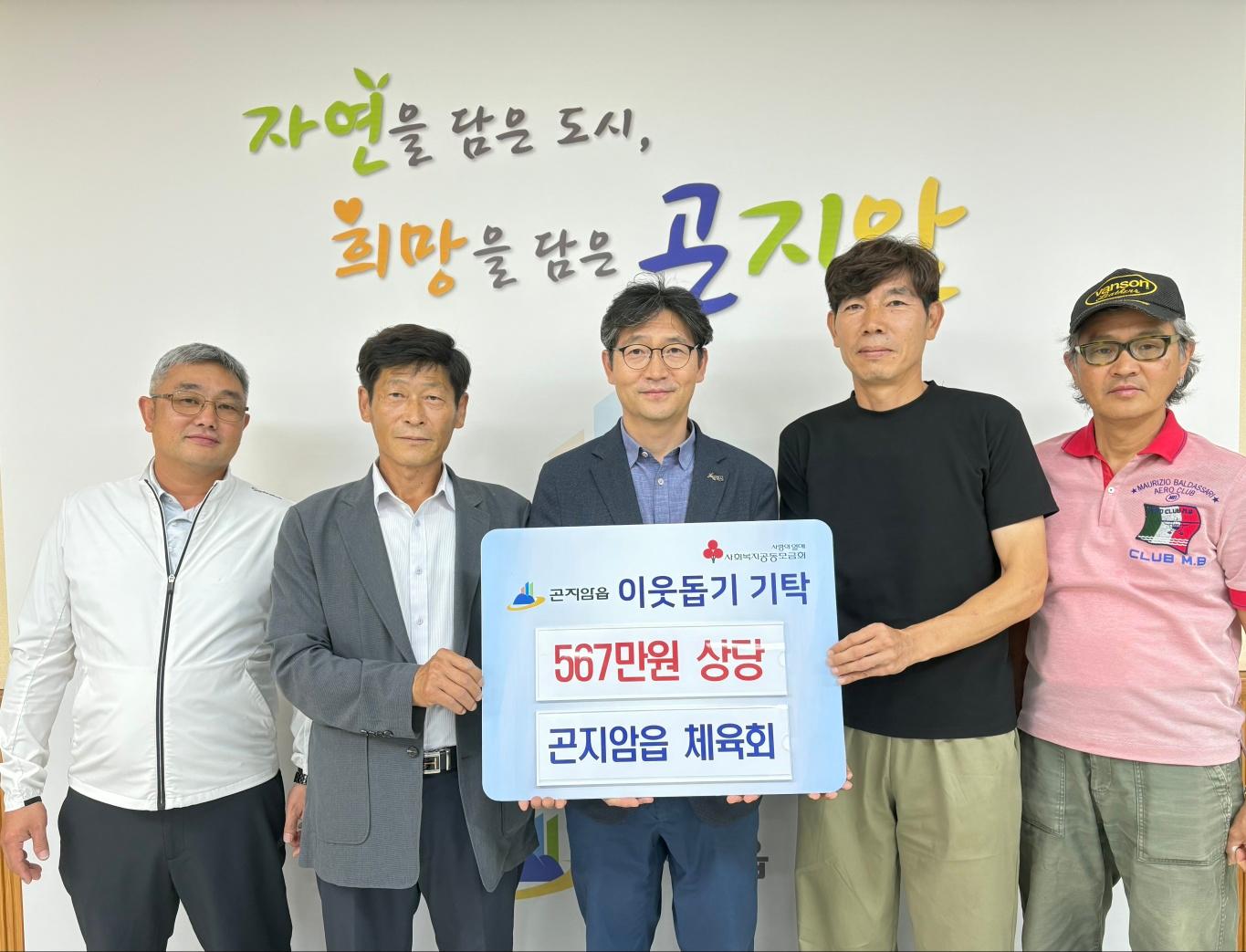 광주시 곤지암읍 체육회, 자선 골프대회 성금 570만 원 기탁.jpg
