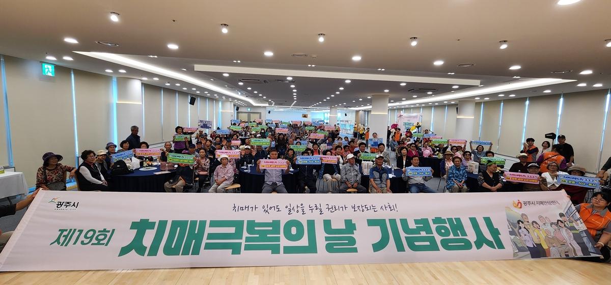 광주시, 9월 &lsquo;치매 극복의 달&rsquo; 운영&hellip;치매 예방&middot;조기 검진 프로그램 추진 (2).jpg