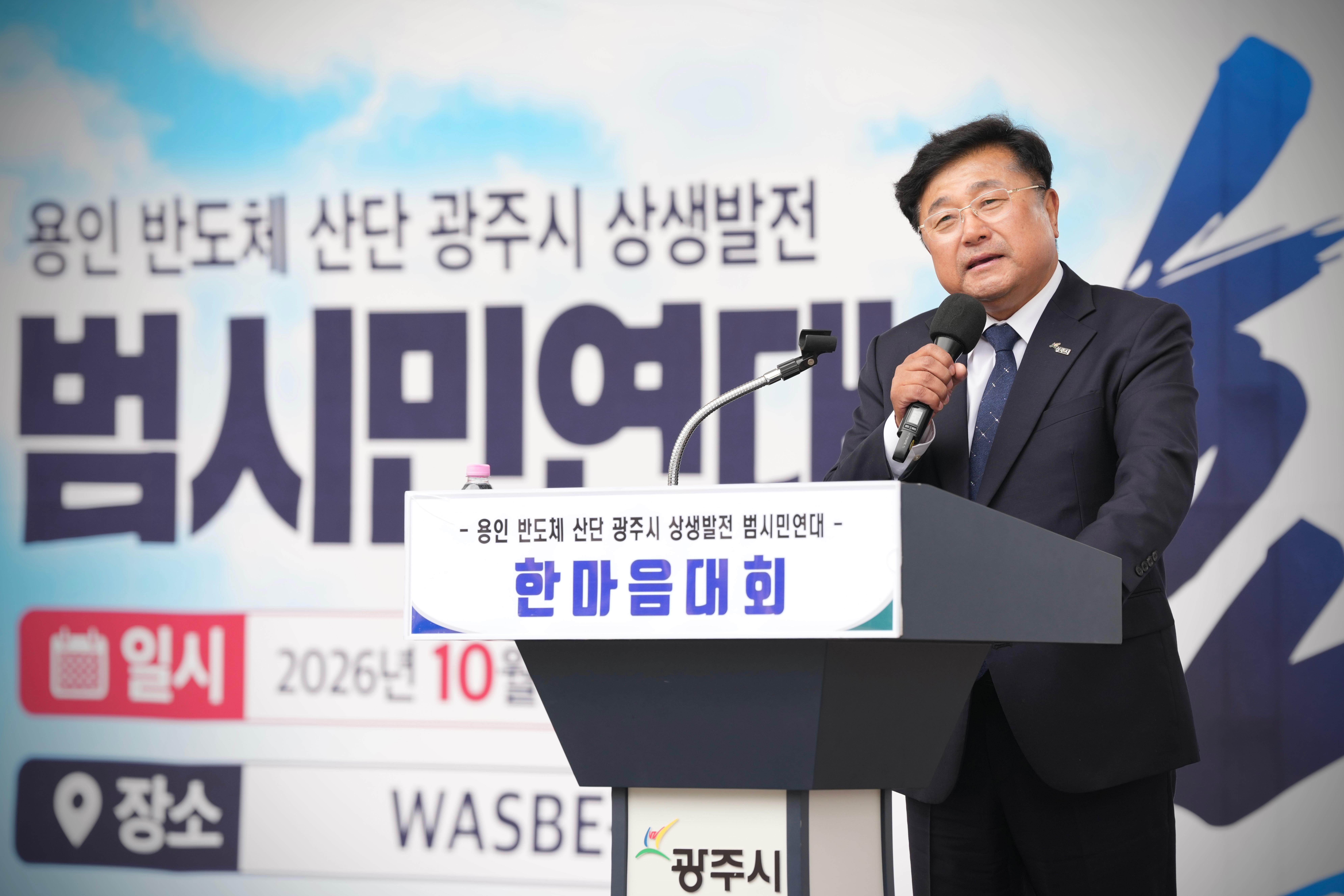 용인 반도체 산단 광주시 상생발전 범시민연대, 시민 1천여 명과 한마음대회 개최 (1).jpg