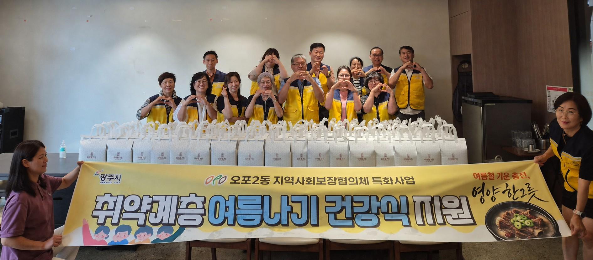 광주시 오포2동 지역사회보장협의체, 취약계층 건강식 지원하며 주거&middot;정서 돌봄 병행.jpg