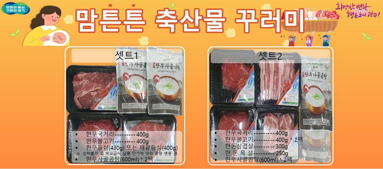 꾸러미 구성품 안내