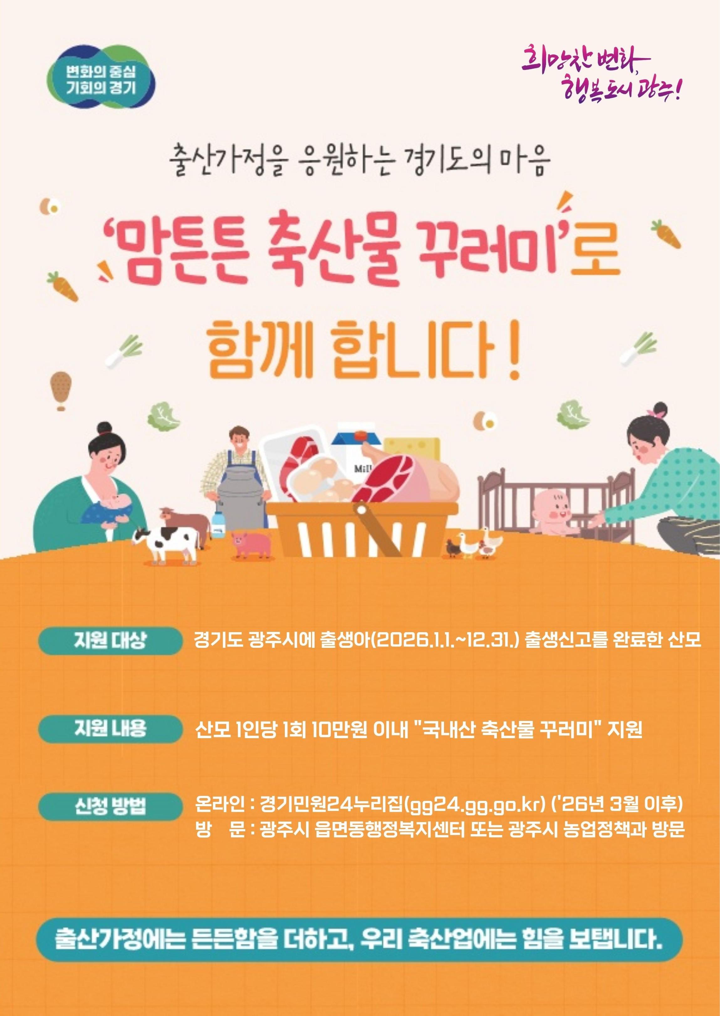 맘튼튼 축산물꾸러미 신청 안내
