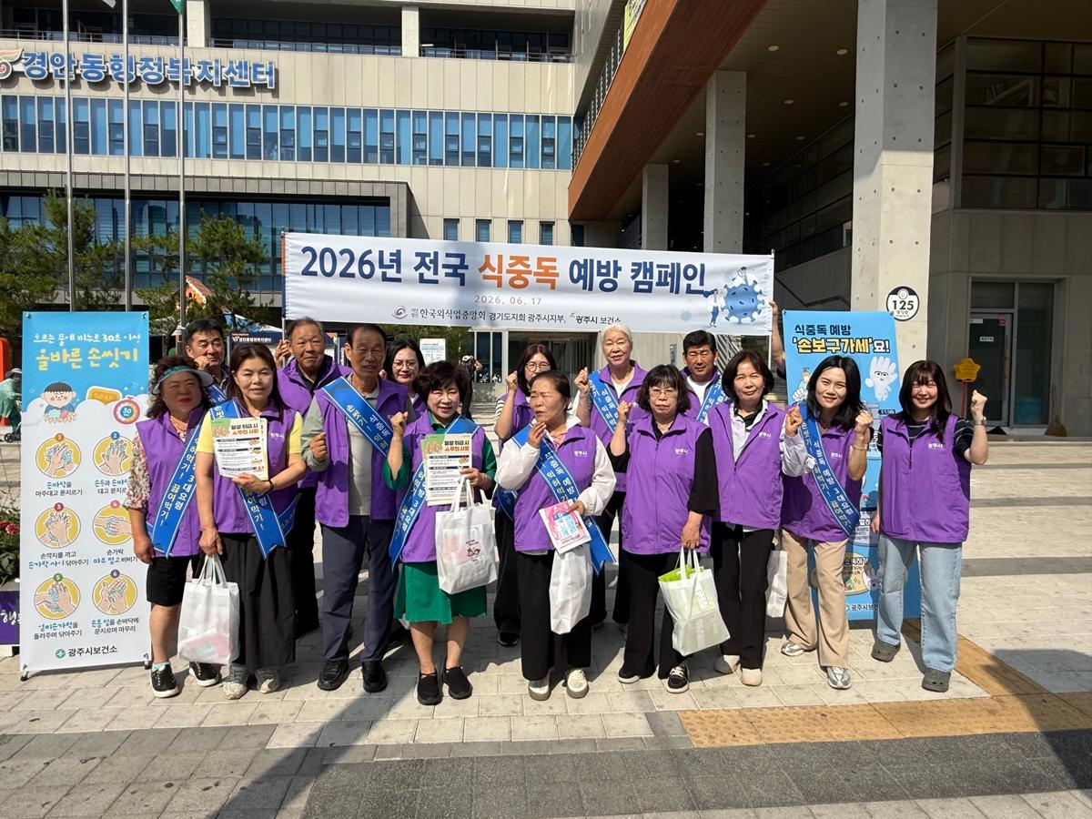 광주시, 여름철 식중독 예방 총력&hellip;현장점검&middot;모의훈련 강화 (3).jpg