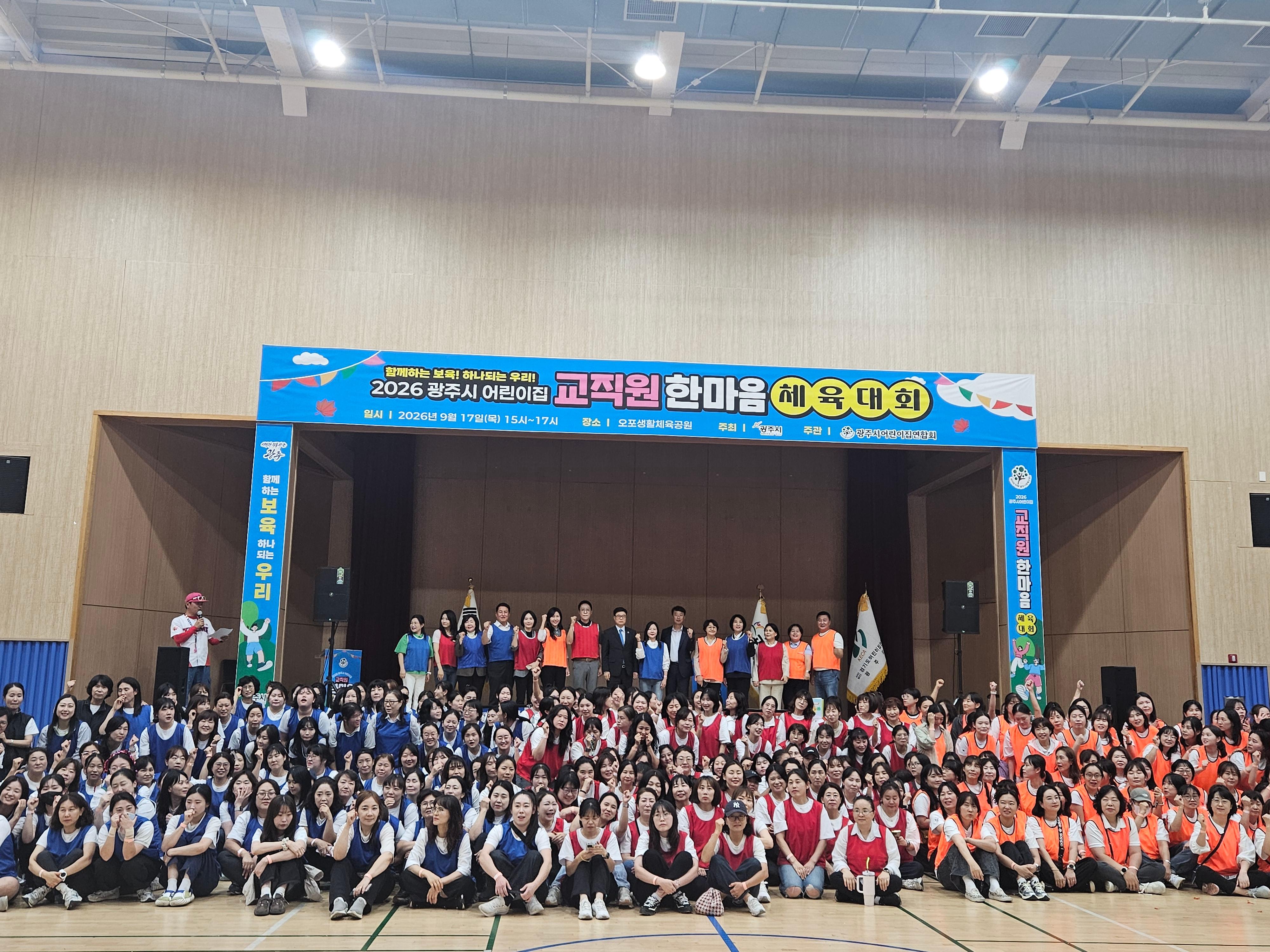 광주시, 보육 교직원 500여 명 참여 한마음 체육대회 개최 (3).jpg