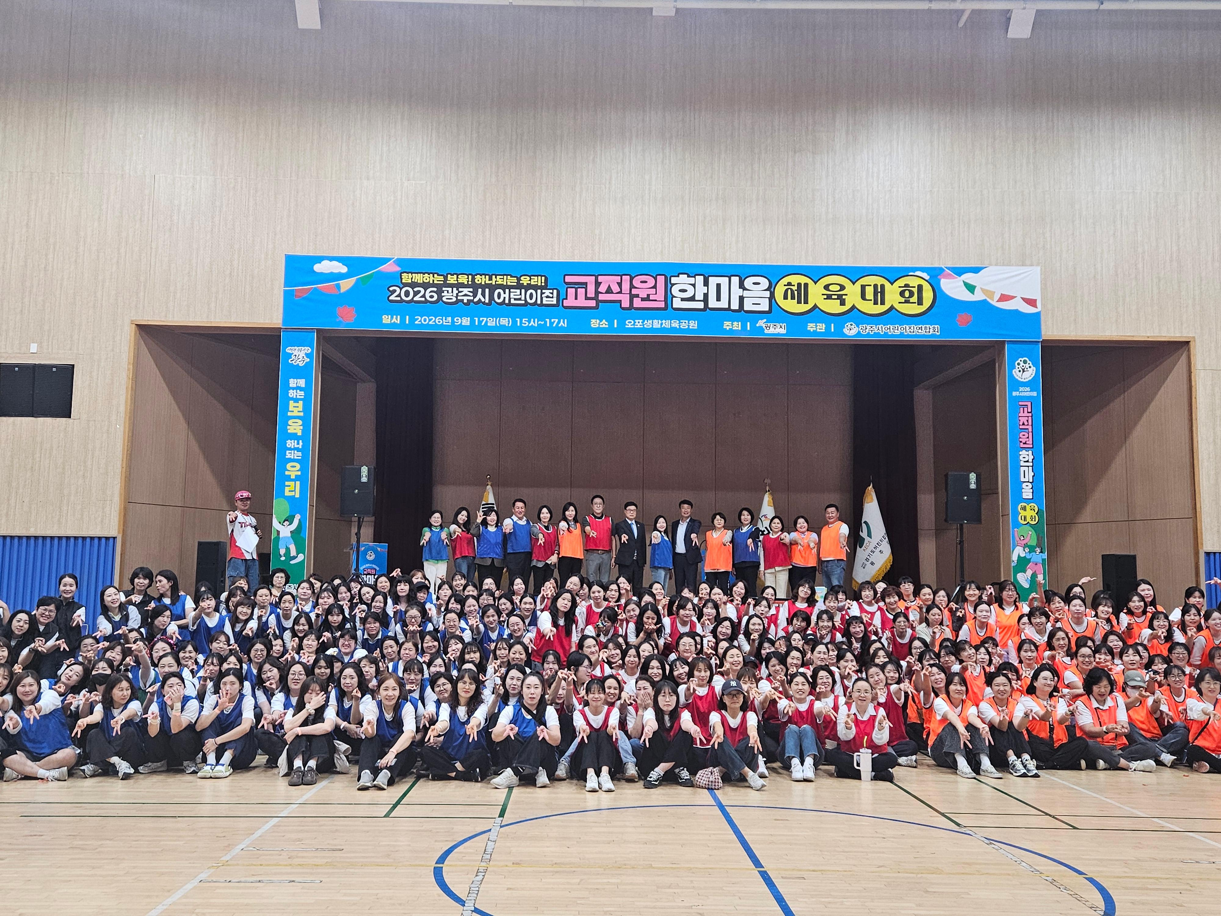 광주시, 보육 교직원 500여 명 참여 한마음 체육대회 개최 (1).jpg