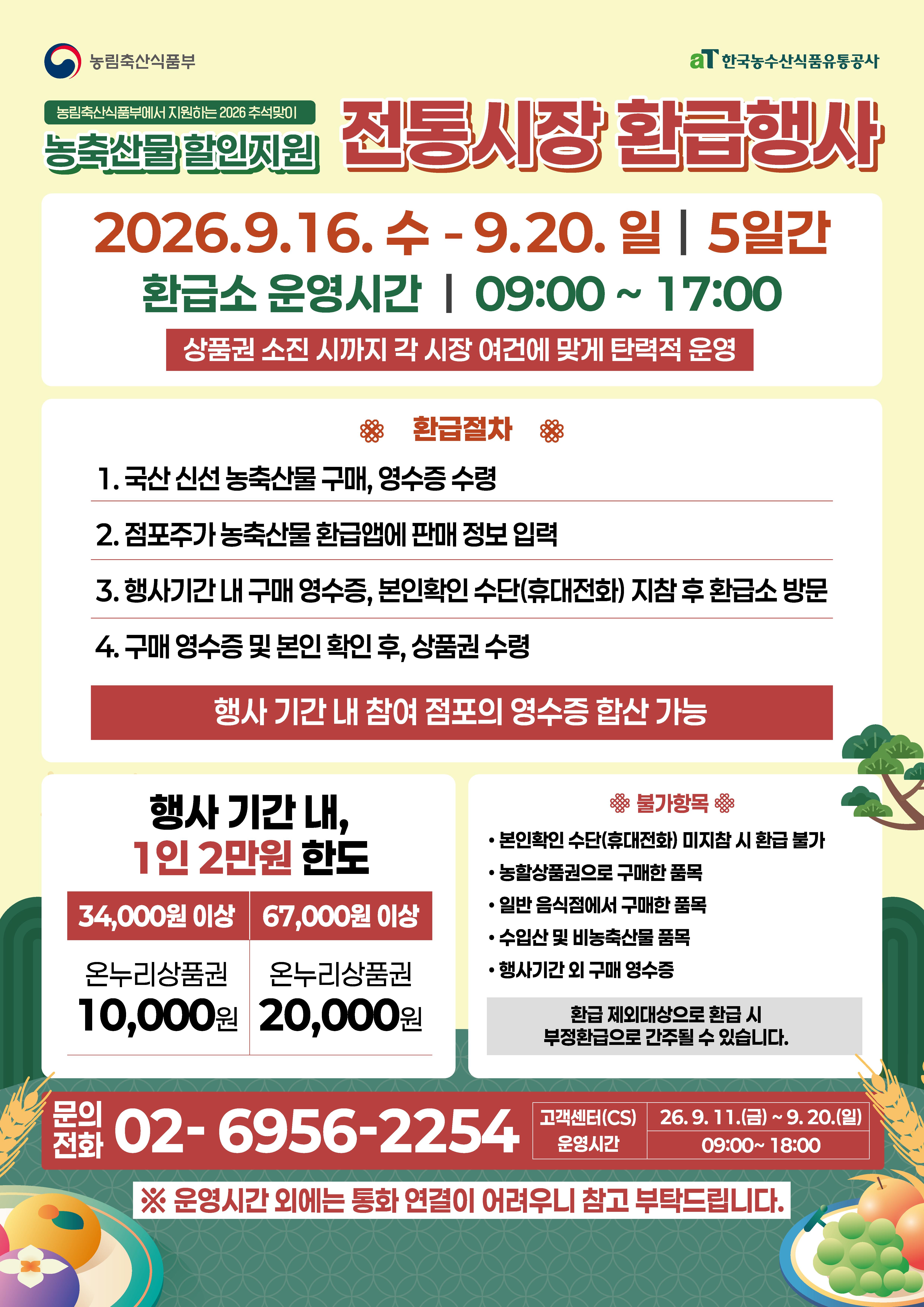 농축산물 행사 포스터