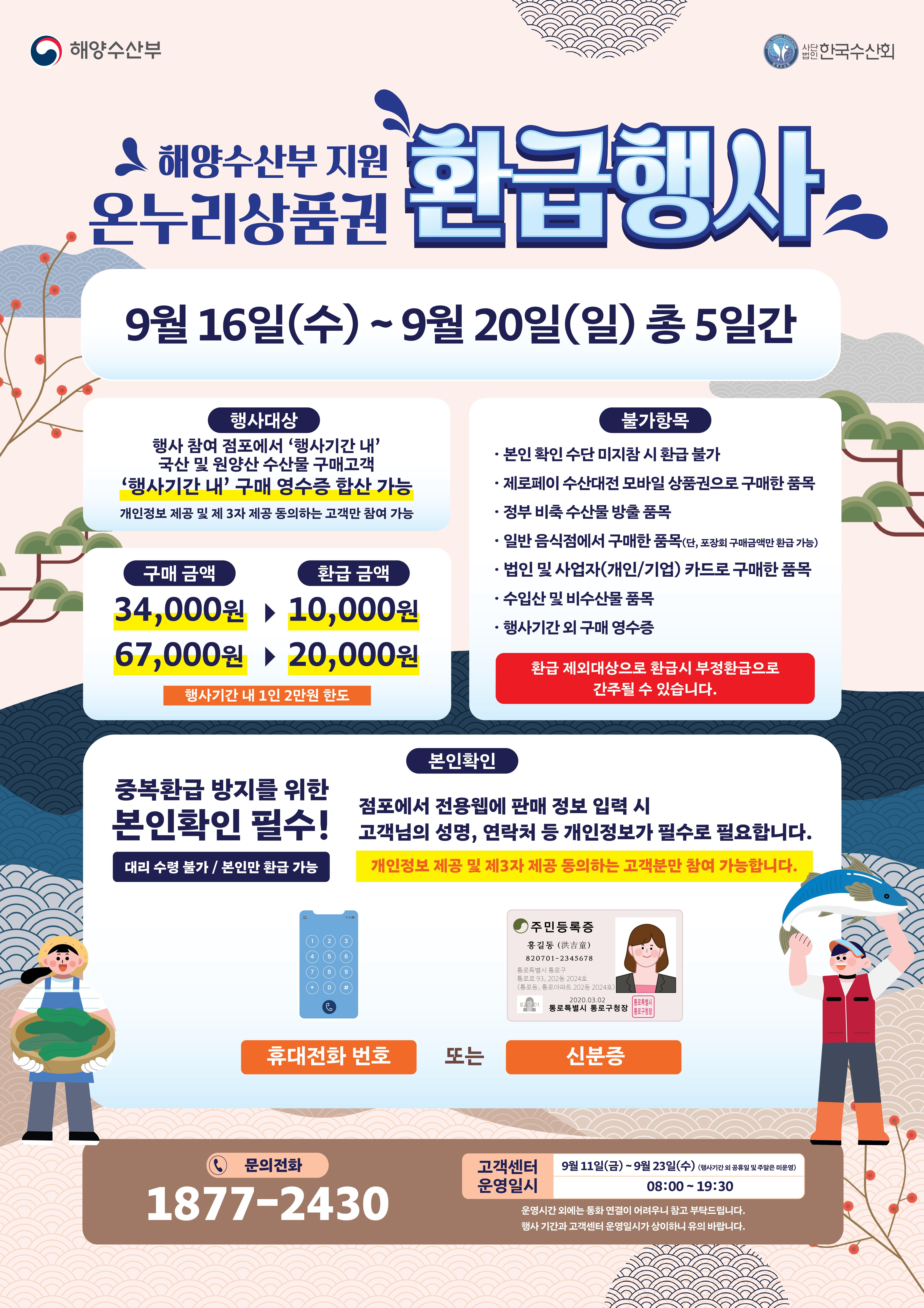 수산물 행사 포스터