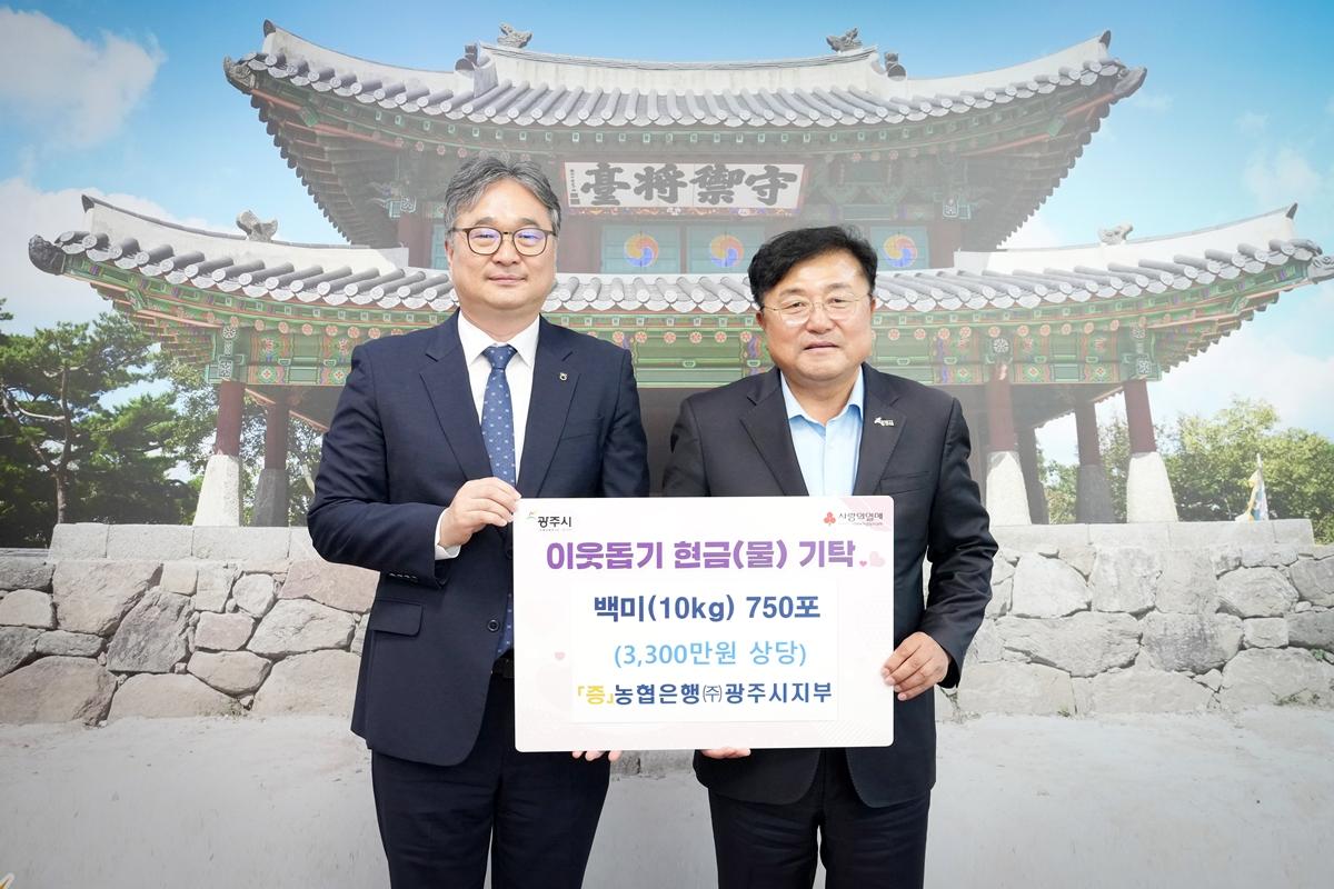 농협은행 광주시지부, 추석 맞아 백미 750포 기탁 (2).jpg