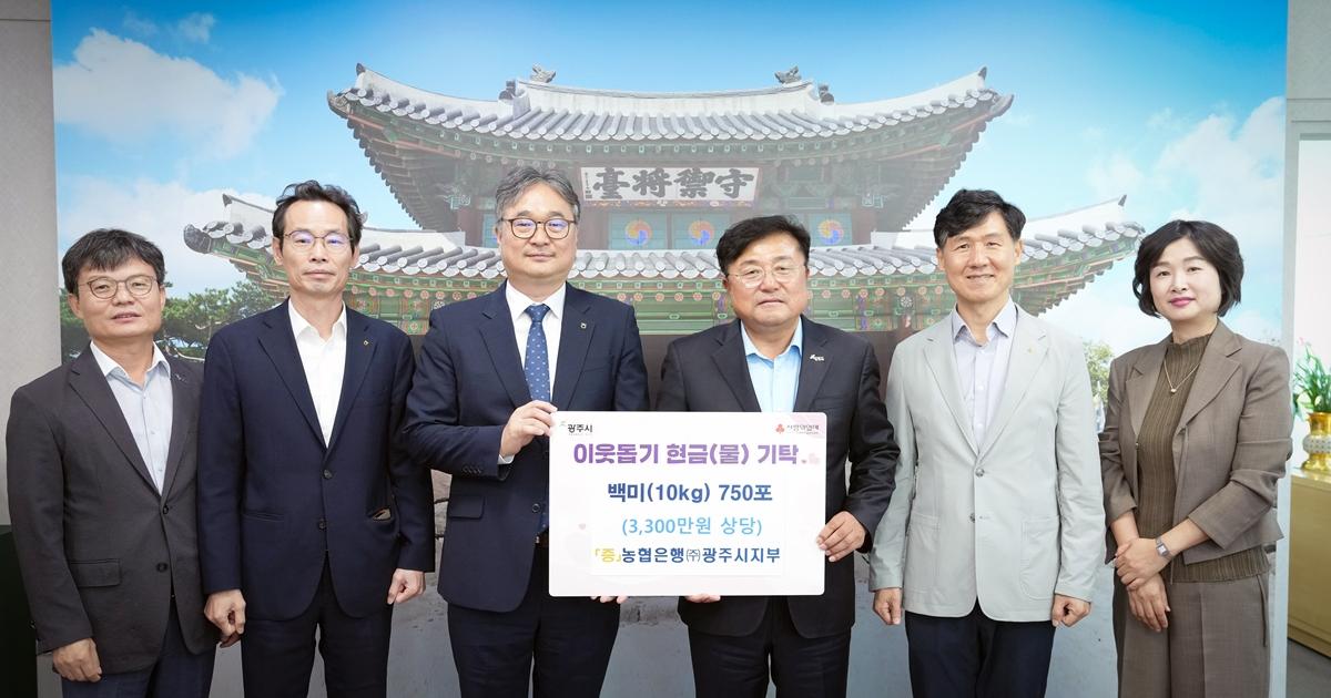농협은행 광주시지부, 추석 맞아 백미 750포 기탁 (1).jpg