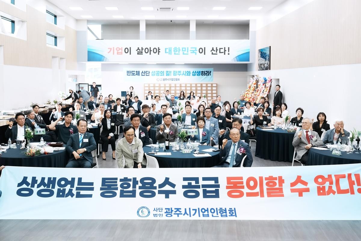 광주시 기업인들, &ldquo;용인 반도체 산단 통합 용수 공급, 광주시와 실질적 상생 대책 마련하라&rdquo; 촉구.jpg