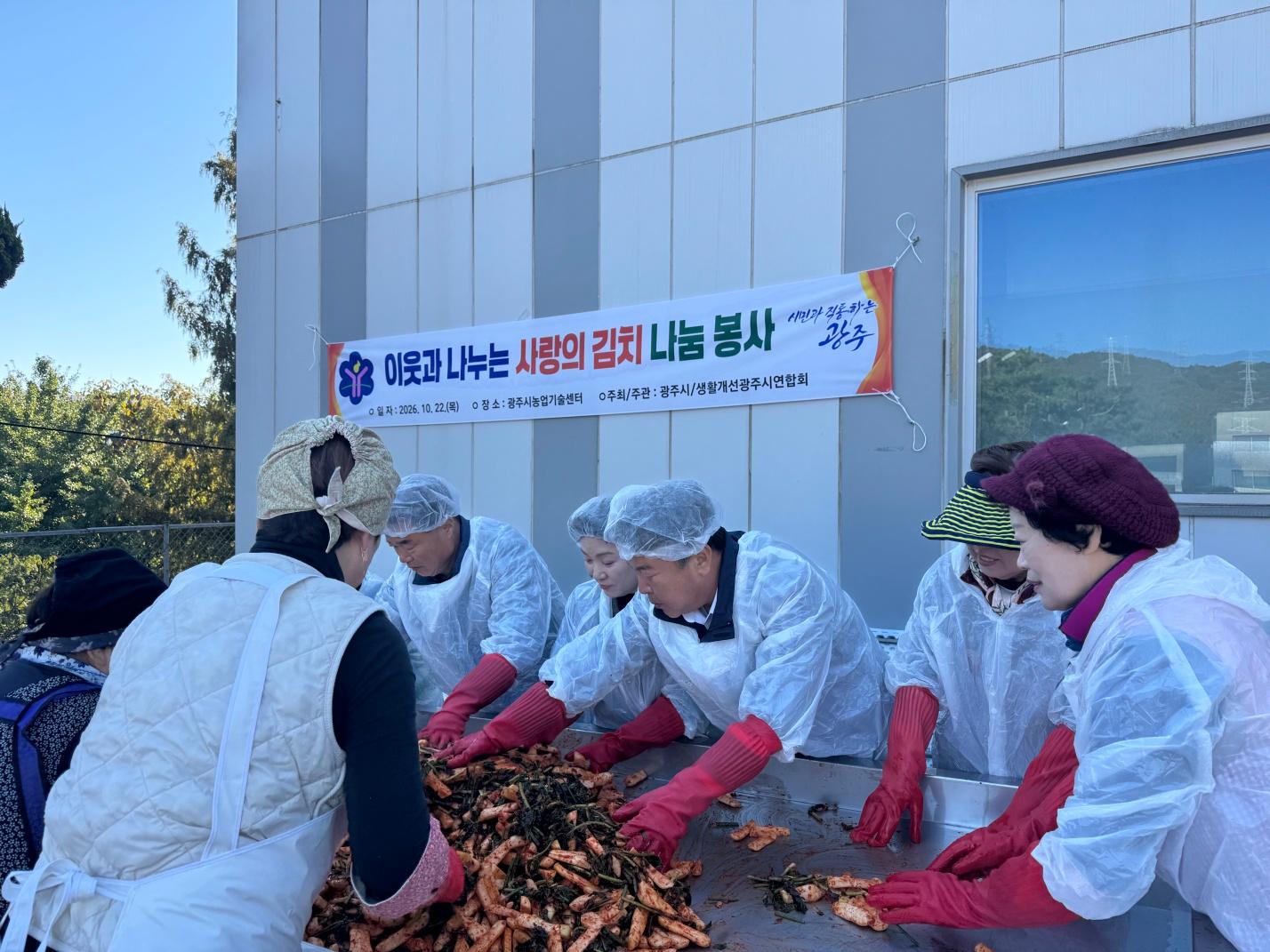 광주시 생활개선회, 취약계층 250가구에 알타리 무 김치 나눔 (2).jpg