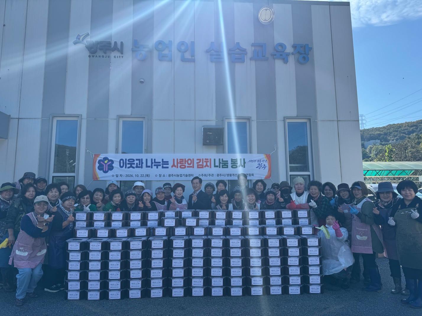 광주시 생활개선회, 취약계층 250가구에 알타리 무 김치 나눔 (1).jpg