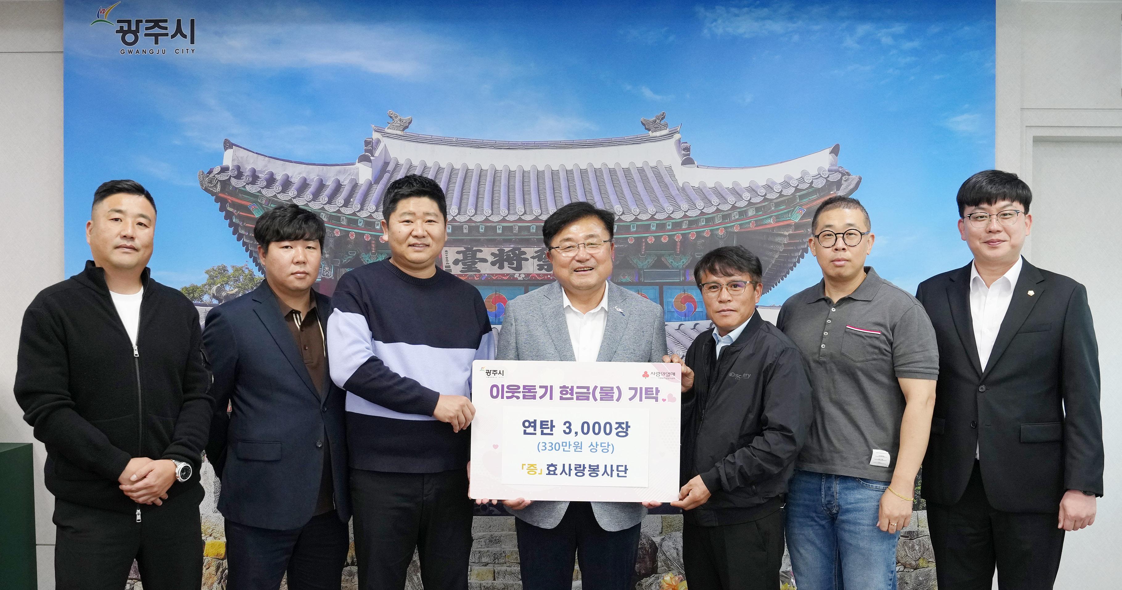 효사랑봉사단, 광주시에 연탄 3천 장 기탁.jpg