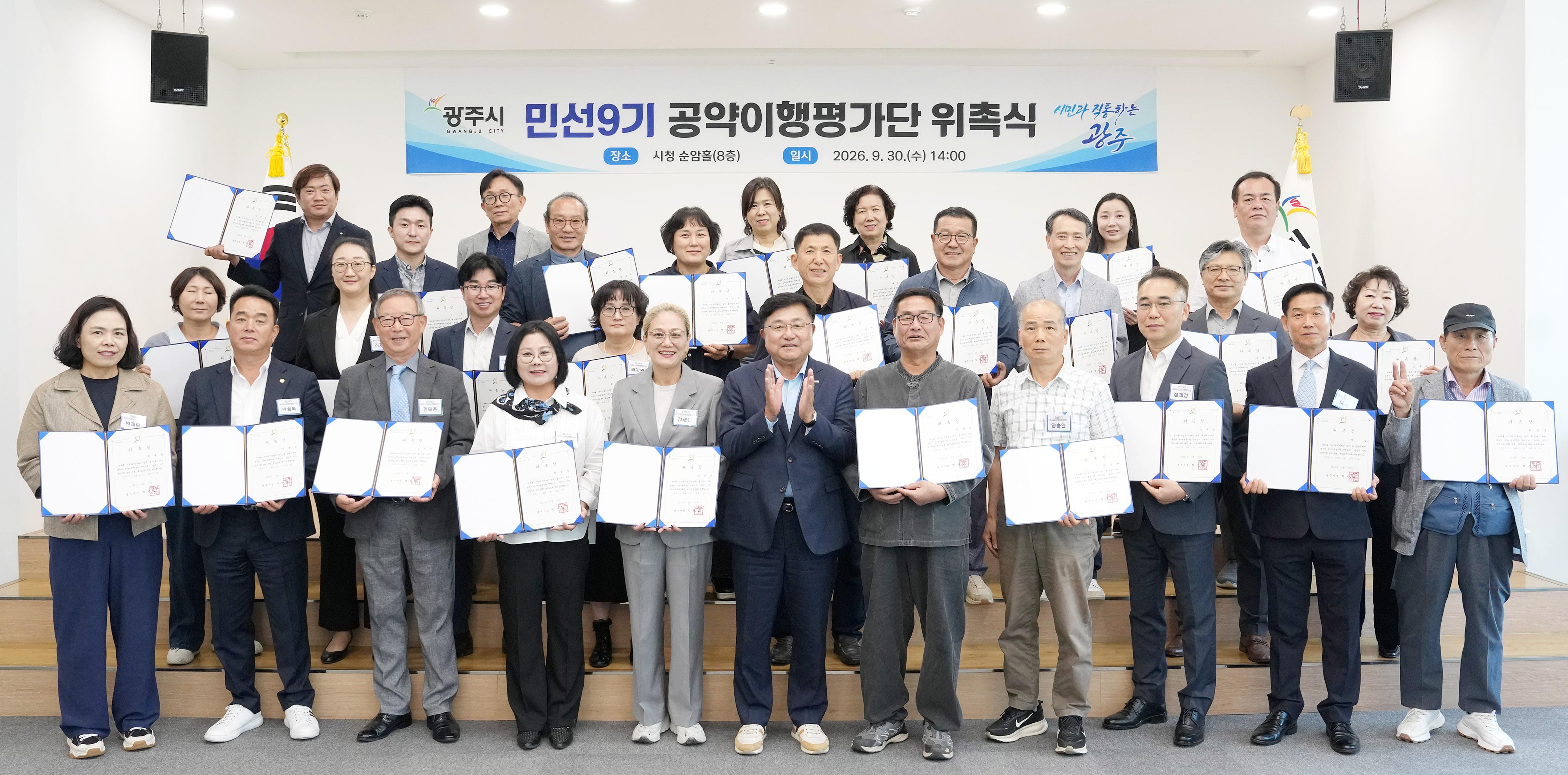 광주시, 민선 9기 공약이행평가단 위촉&hellip;시민과 함께 공약 이행 점검.jpg