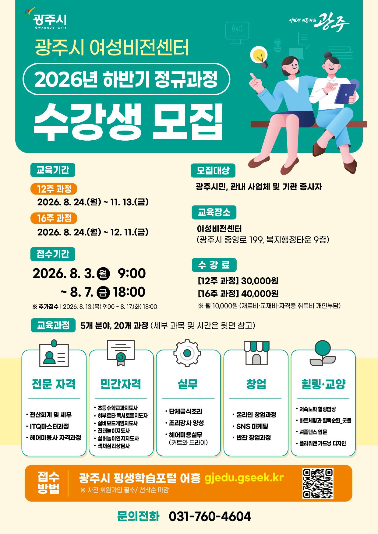 여성비전센터 하반기 정규과정 전단(앞면)