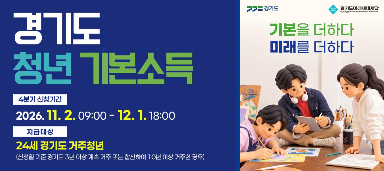 광주시, 11월 2일부터 4분기 청년기본소득 신청 접수 (2).jpg