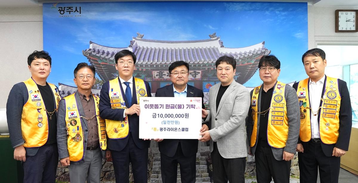 광주 라이온스클럽, 광주시에 장애인시설 지원 성금 1천만 원 기탁 (2).jpg