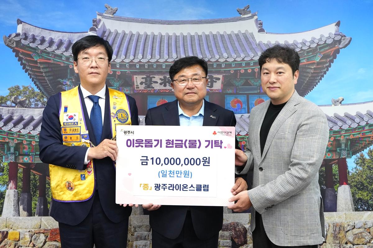 광주 라이온스클럽, 광주시에 장애인시설 지원 성금 1천만 원 기탁 (1).jpg