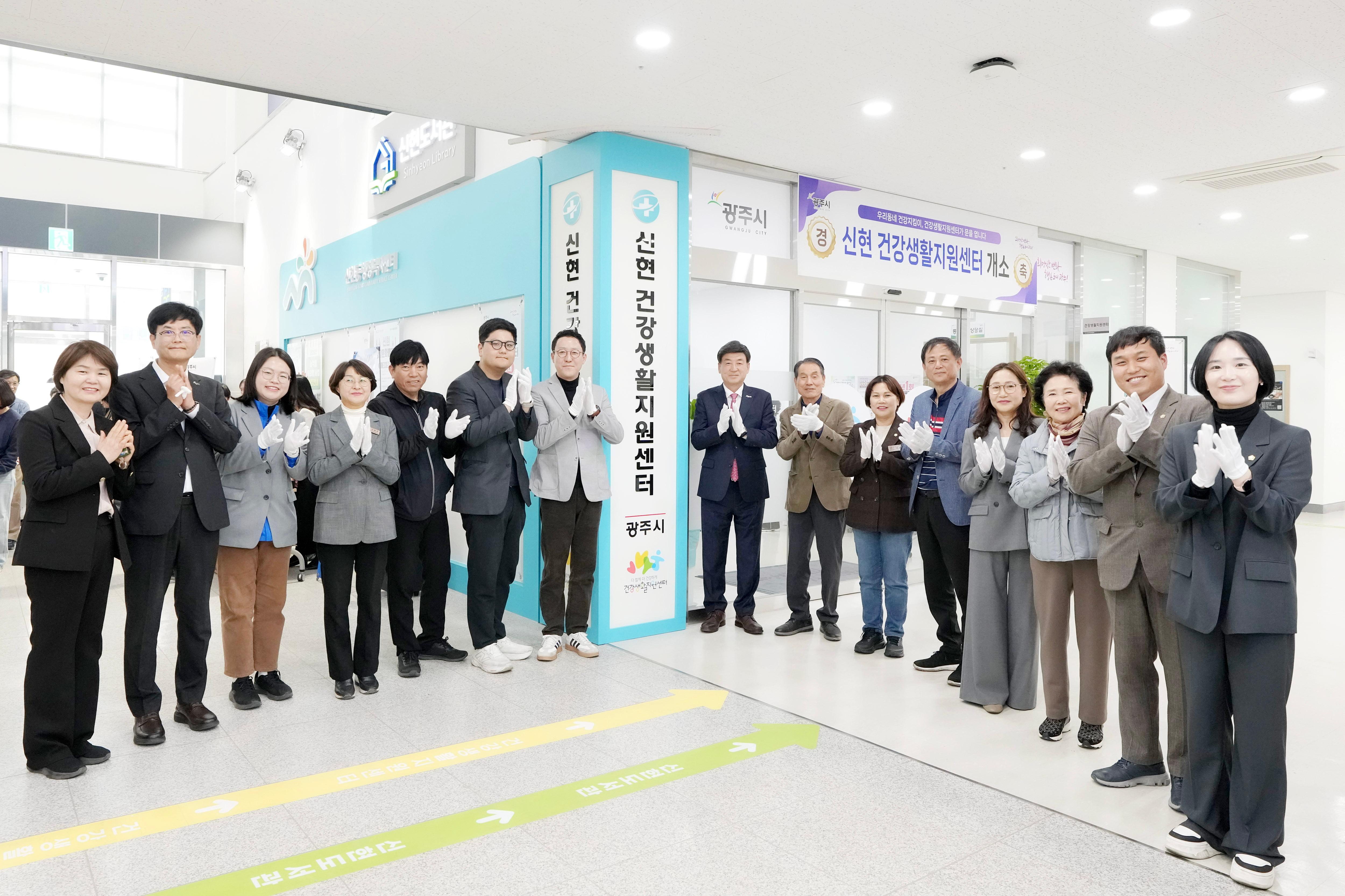 광주시, 신현건강생활지원센터 개소&hellip;지역밀착형 보건서비스 본격 운영 (2)