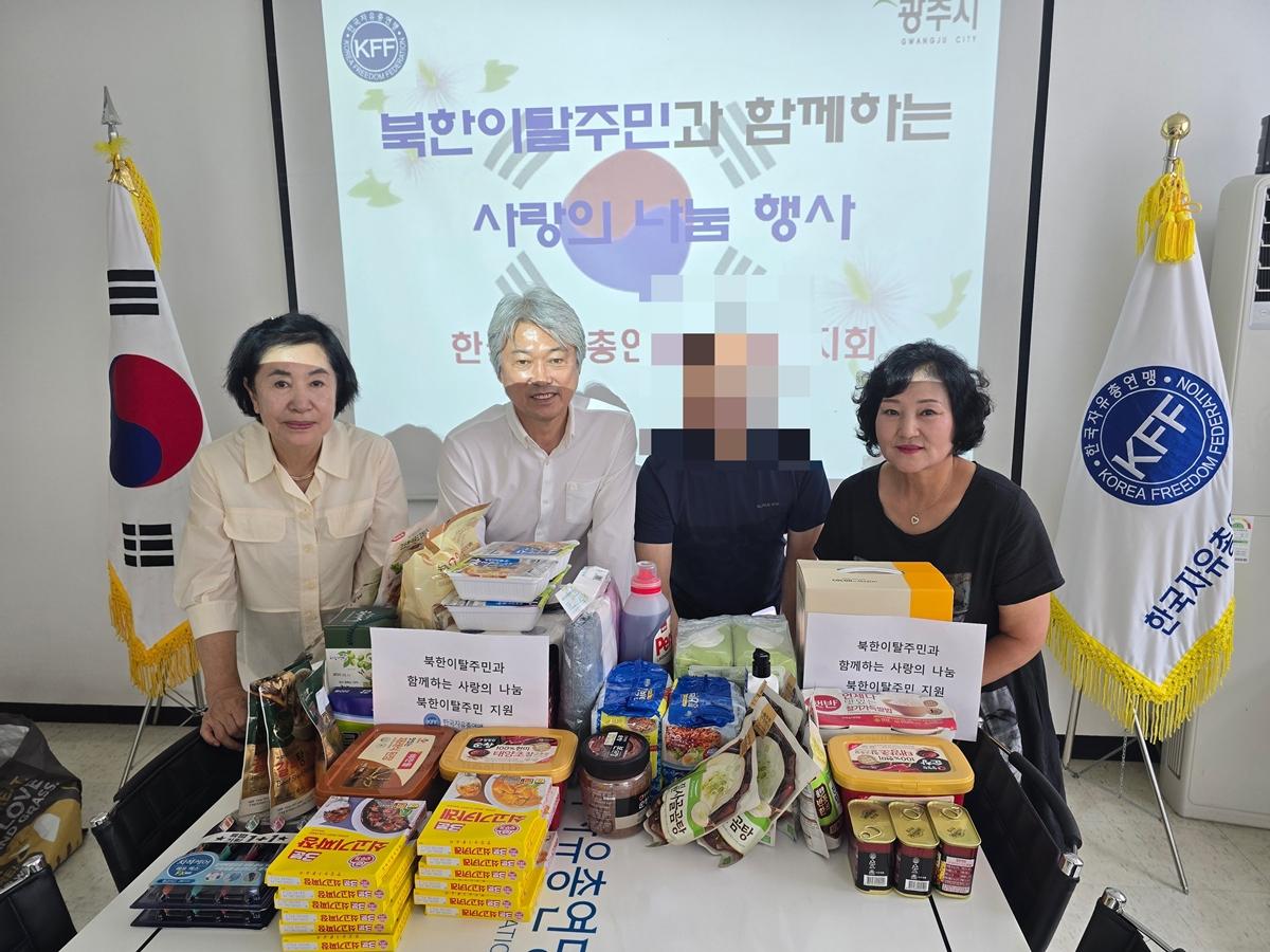 한국자유총연맹 광주시지회, 북한이탈주민&middot;취약계층에 생활 물품 전달 (1).JPG