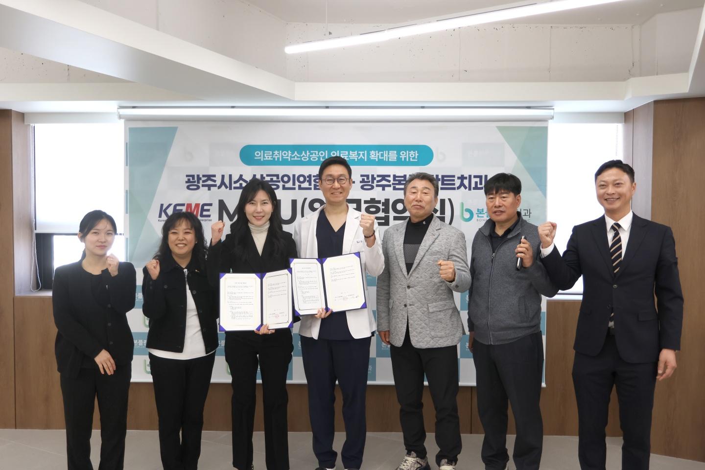 광주시소상공인연합회 광주본플란트치과, 소상공인 구강 건강 지원 업무협약 체결.jpg