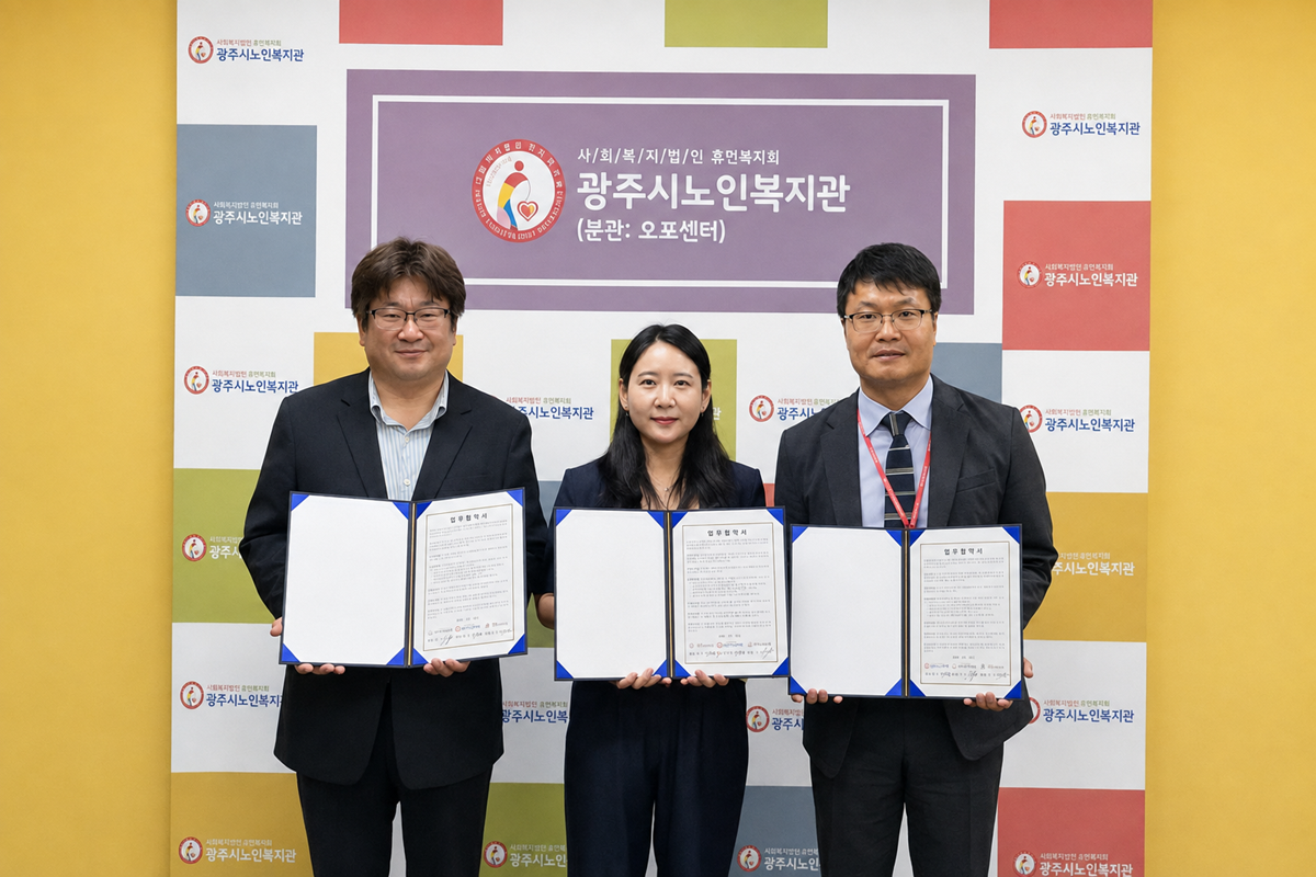 광주시니어클럽&middot;노인복지관&middot;어린이집연합회, 노인복지 발전 위한 업무협약 체결.png