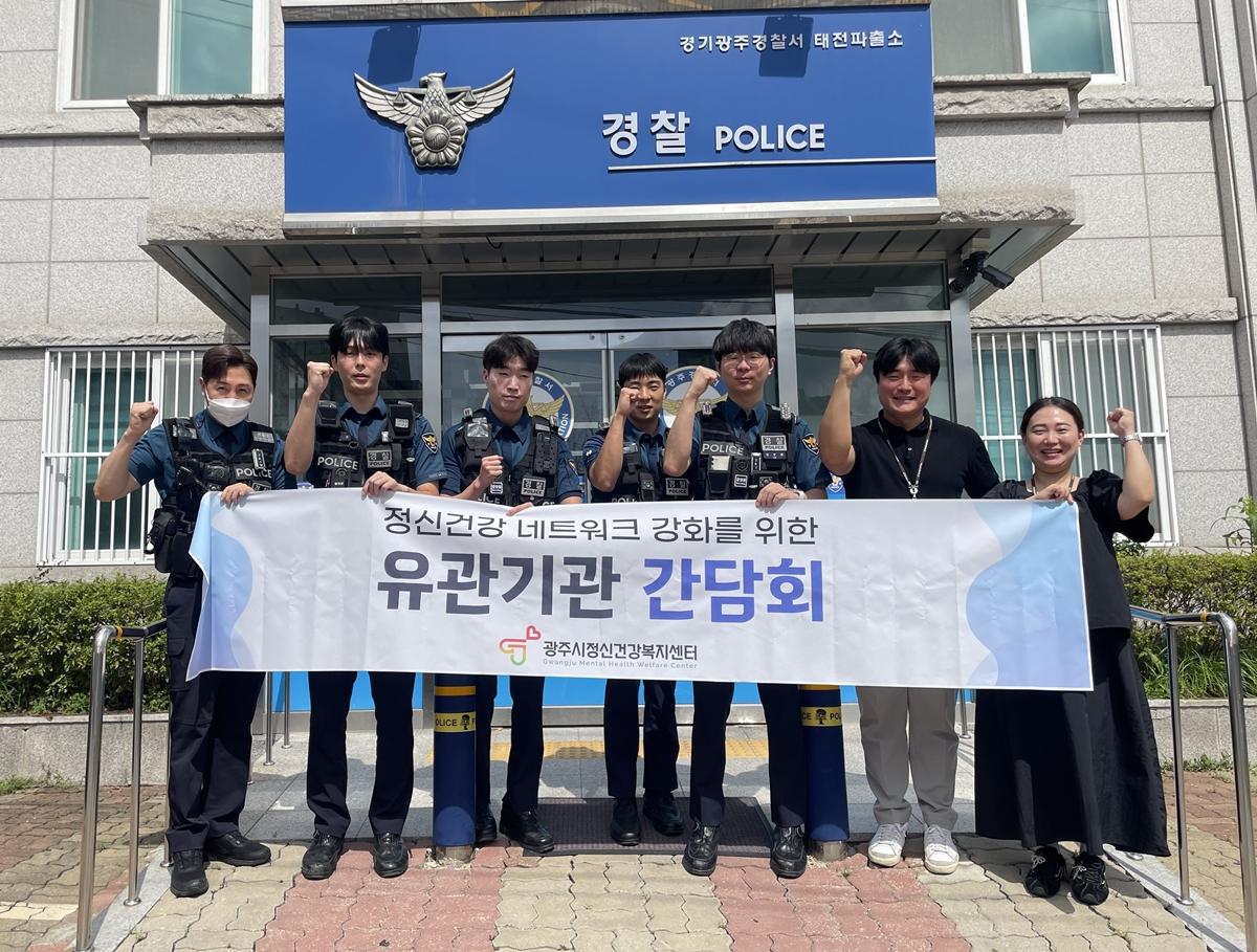 광주시정신건강복지센터, 경찰과 찾아가는 정신건강 간담회 실시 (5).jpg