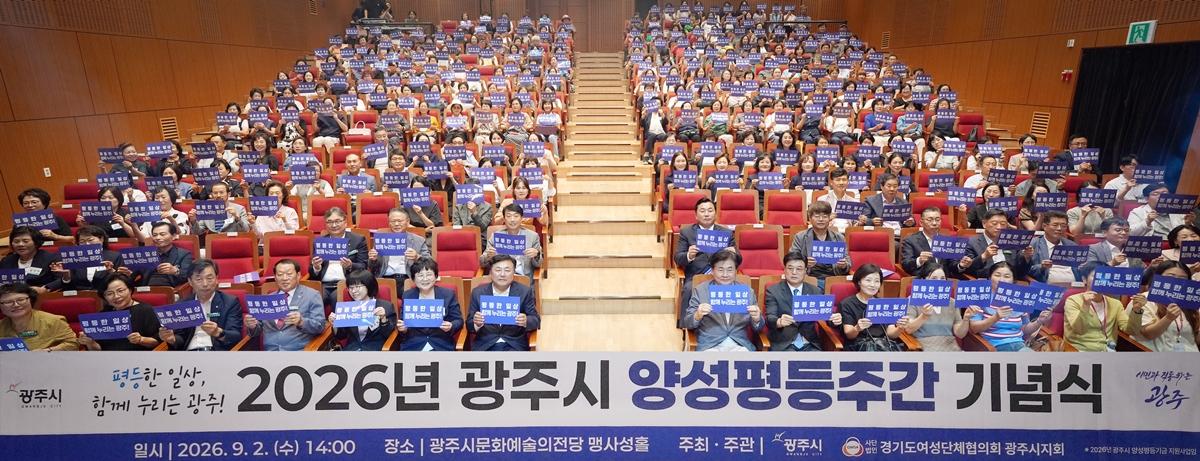 광주시, 2026년 양성평등주간 기념행사 개최 (2).jpg