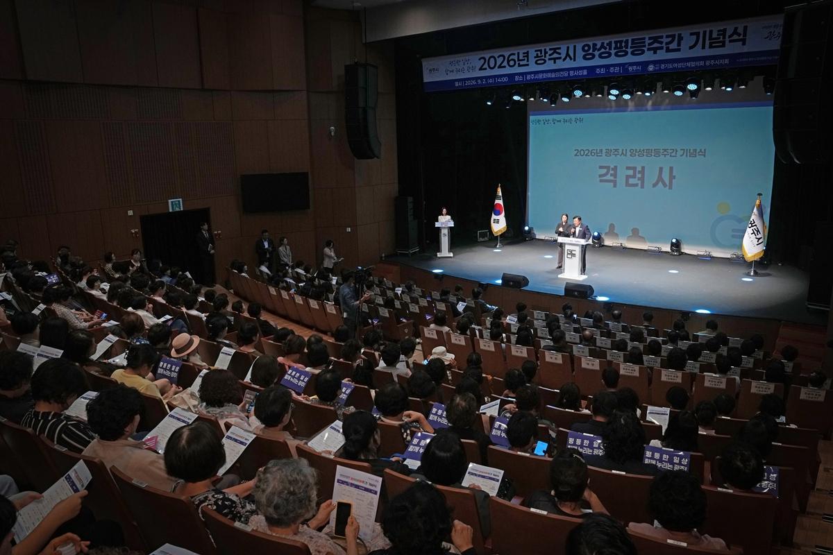 광주시, 2026년 양성평등주간 기념행사 개최 (1).jpg