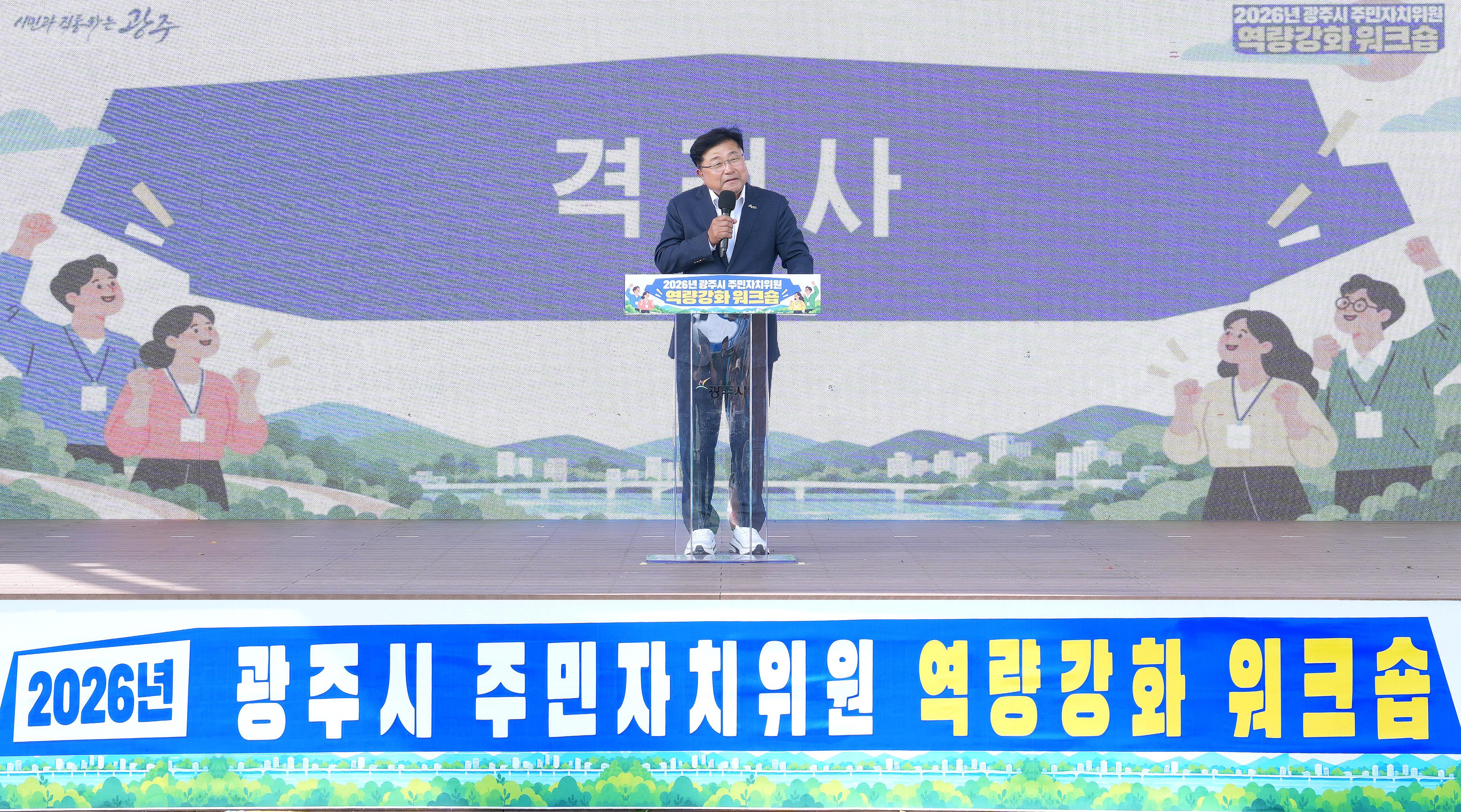 광주시, 주민자치위원 350여 명 역량 강화 연수회 개최 (2).jpg