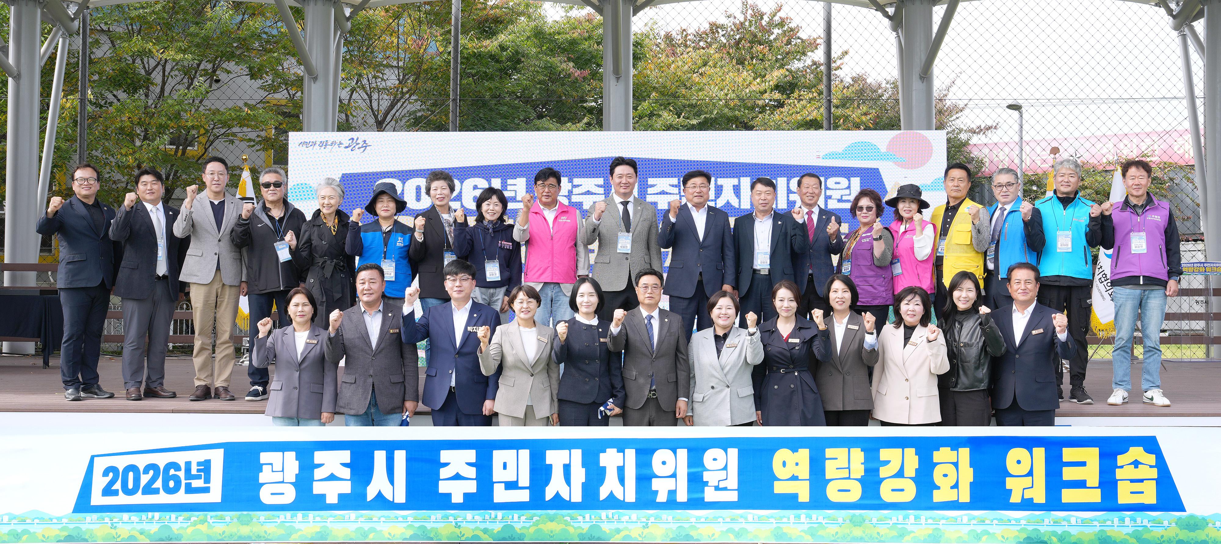 광주시, 주민자치위원 350여 명 역량 강화 연수회 개최 (3).jpg