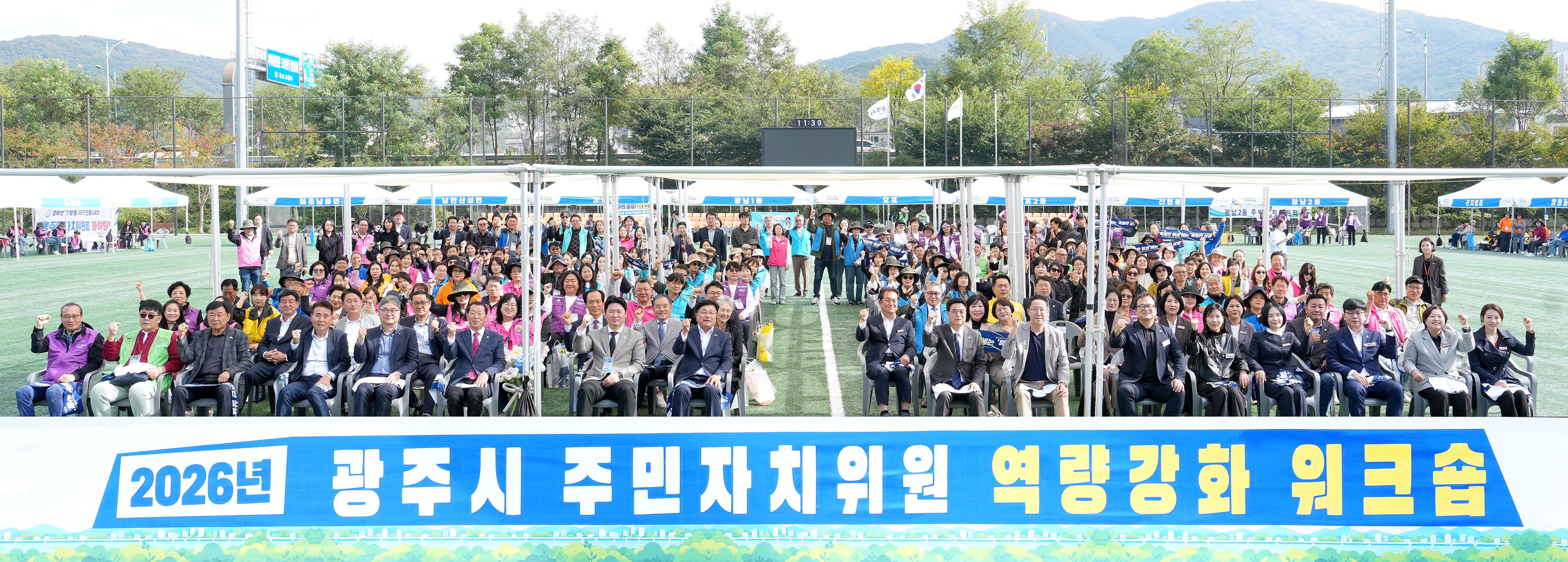 광주시, 주민자치위원 350여 명 역량 강화 연수회 개최 (1).jpg
