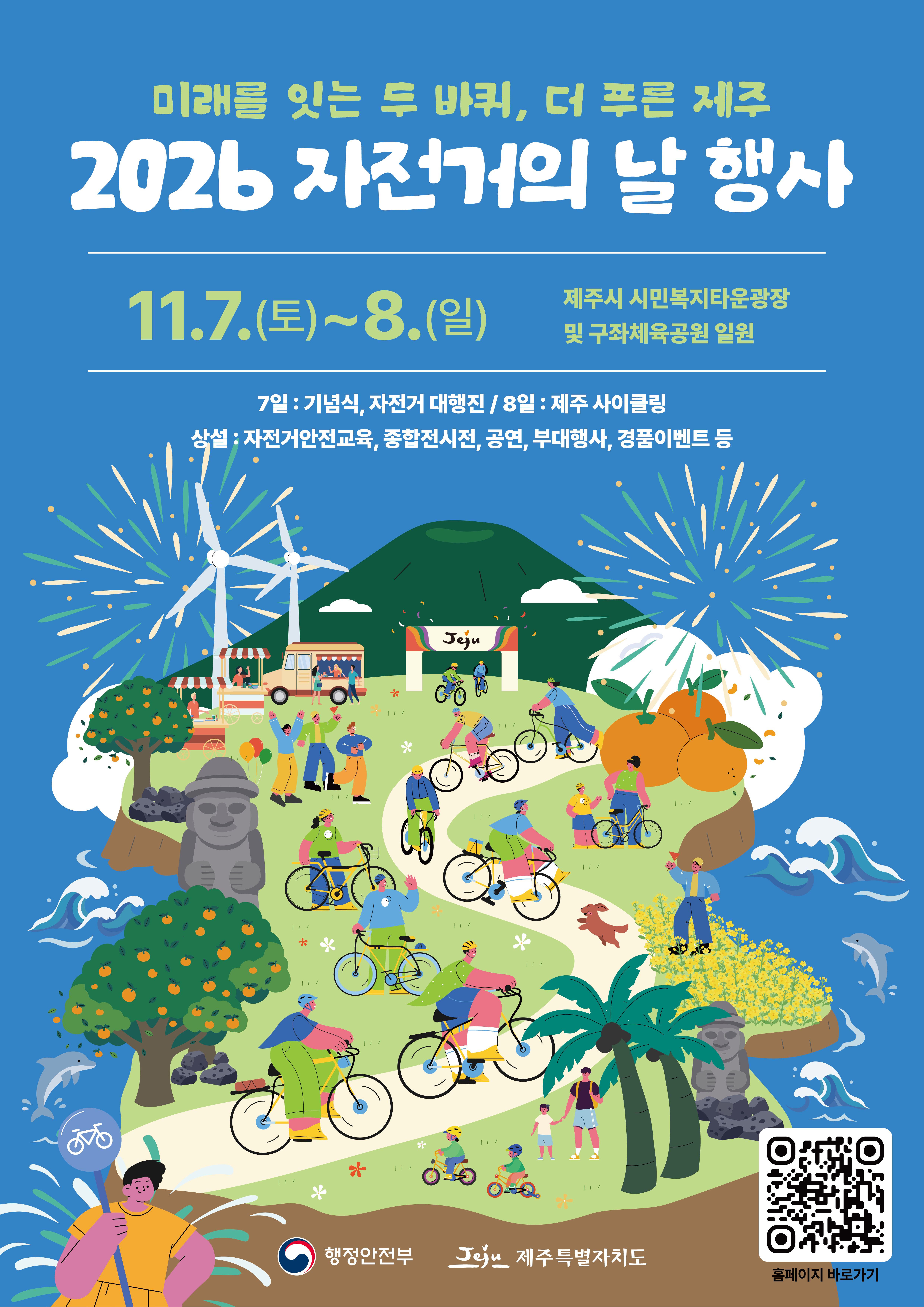 2026 자전거의 날 행사
