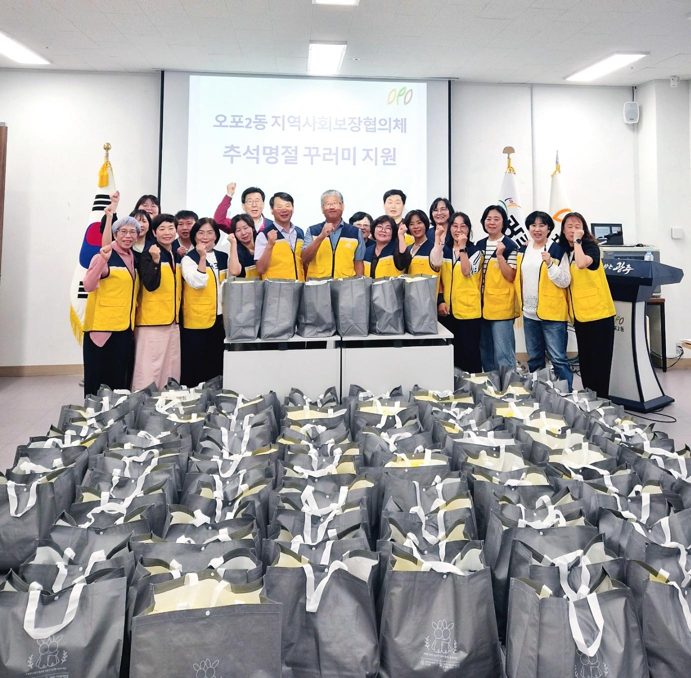 광주시 오포2동 지역사회보장협의체, 추석맞이 취약계층 지원 (2).jpg
