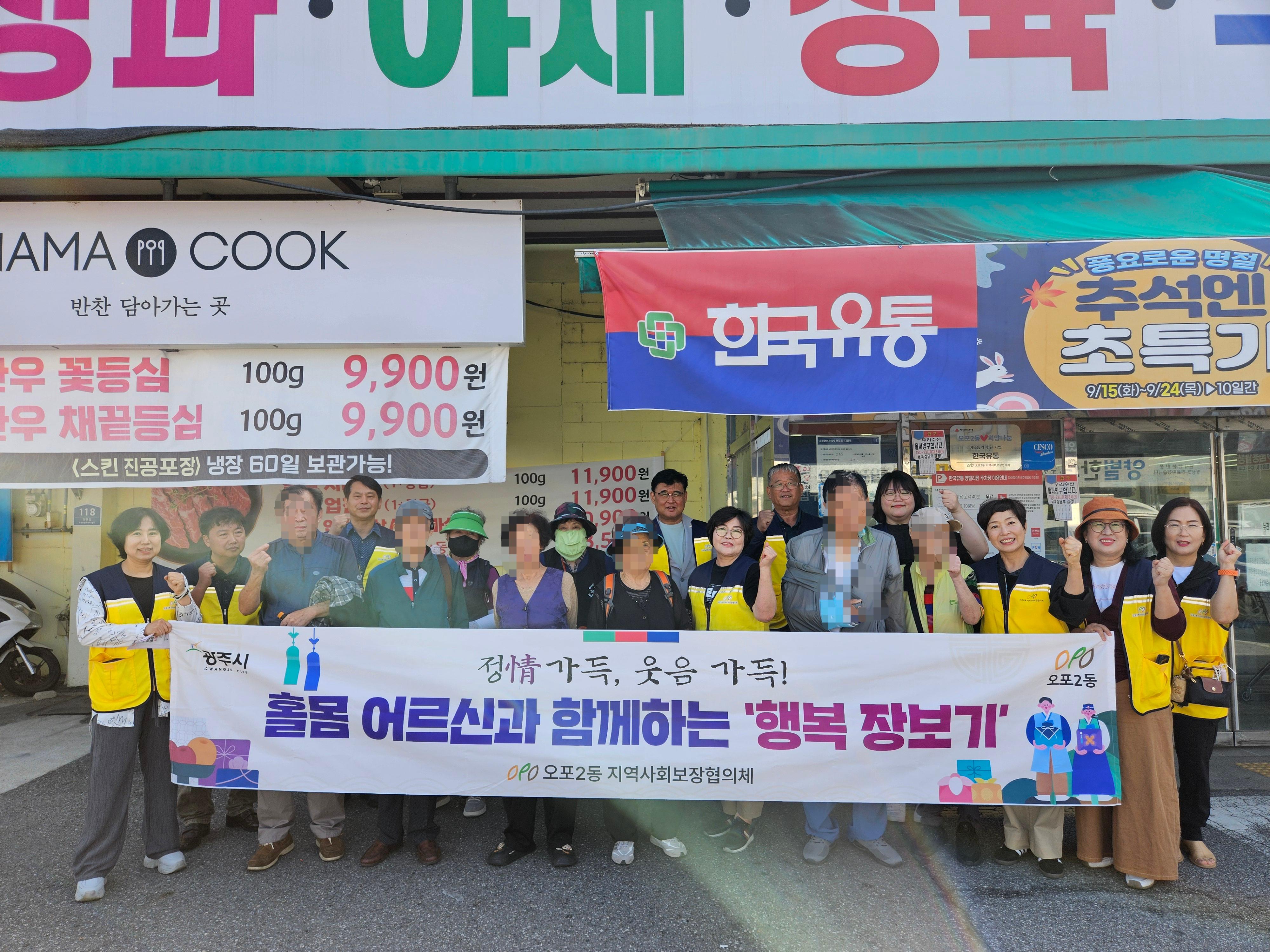 광주시 오포2동 지역사회보장협의체, 추석맞이 취약계층 지원 (1).jpg