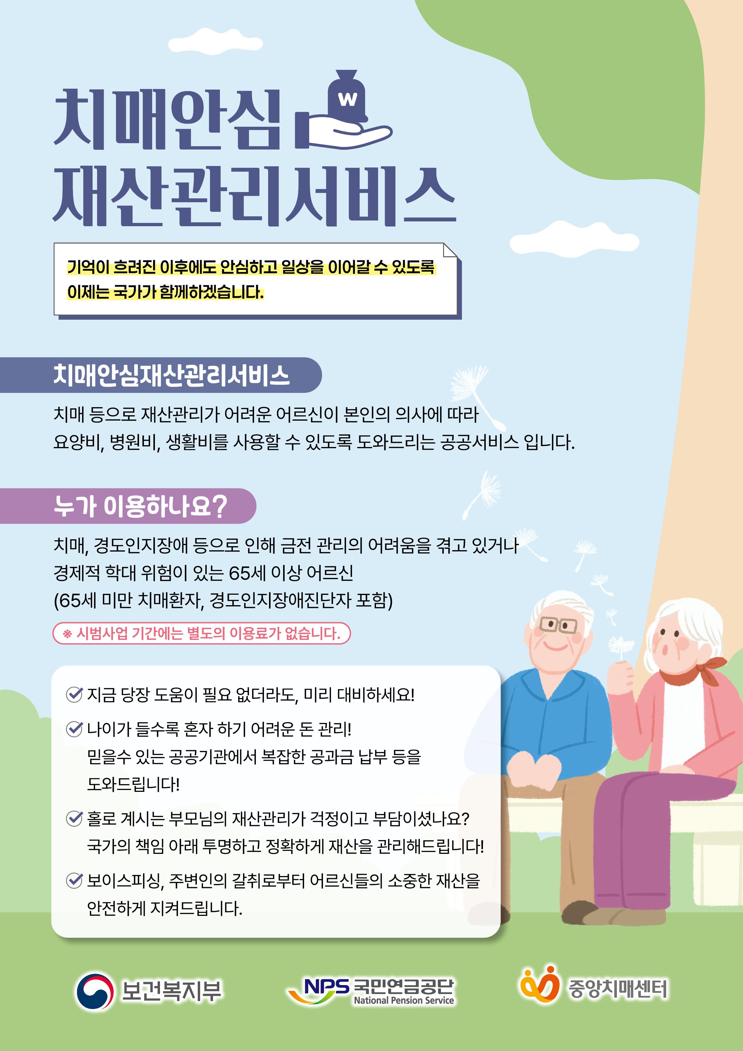 치매안심재산관리지원 서비스 안내 2