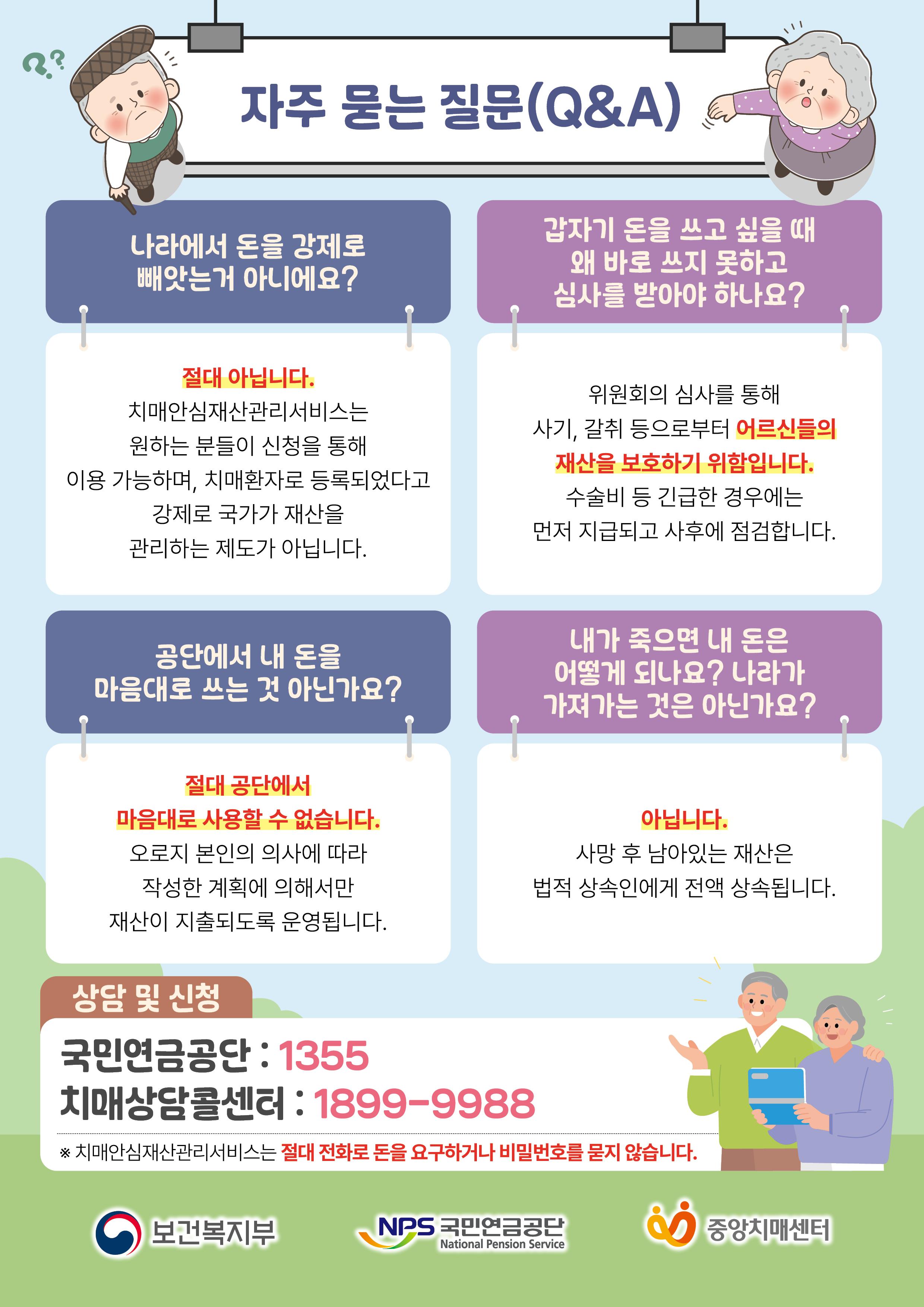 치매안심재산관리지원 서비스 안내 3