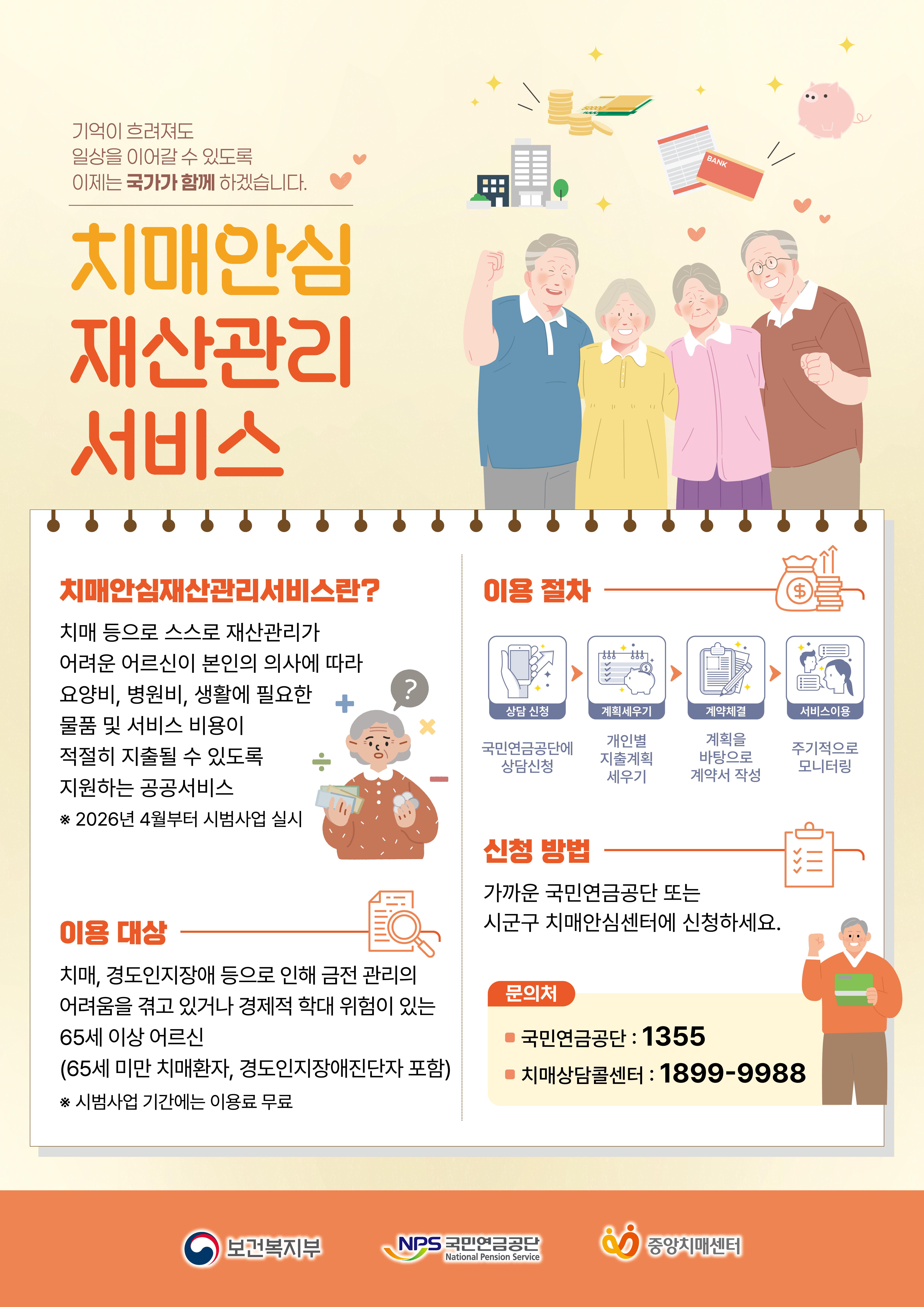 치매안심재산관리지원 서비스 안내 1