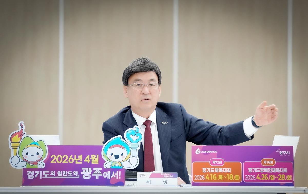 광주시, 경기도체육대회&middot;장애인체육대회 최종 점검 보고회 개최 (3).jpg