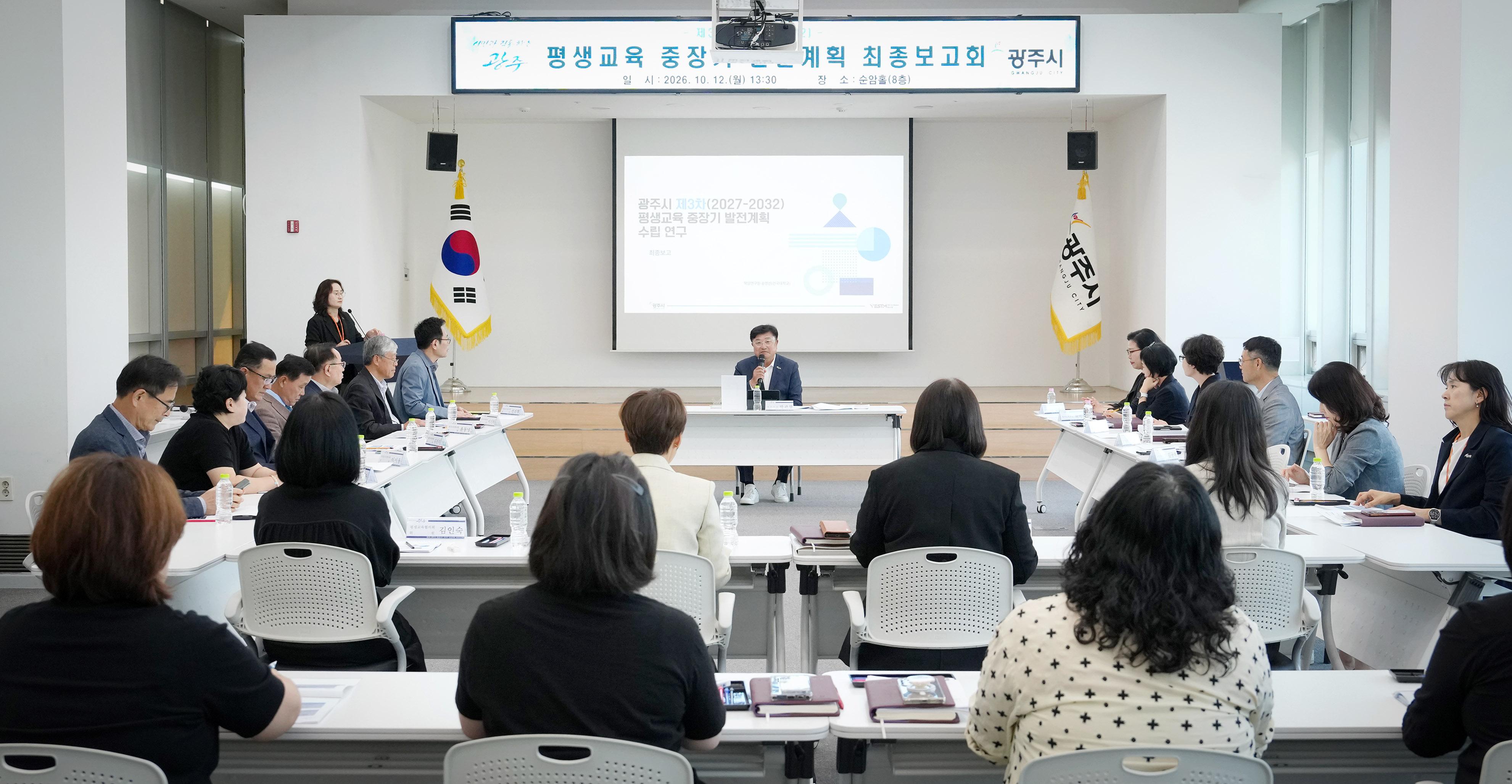 광주시, 2027~2032년 평생교육 중장기 발전 계획 수립 (2).jpg