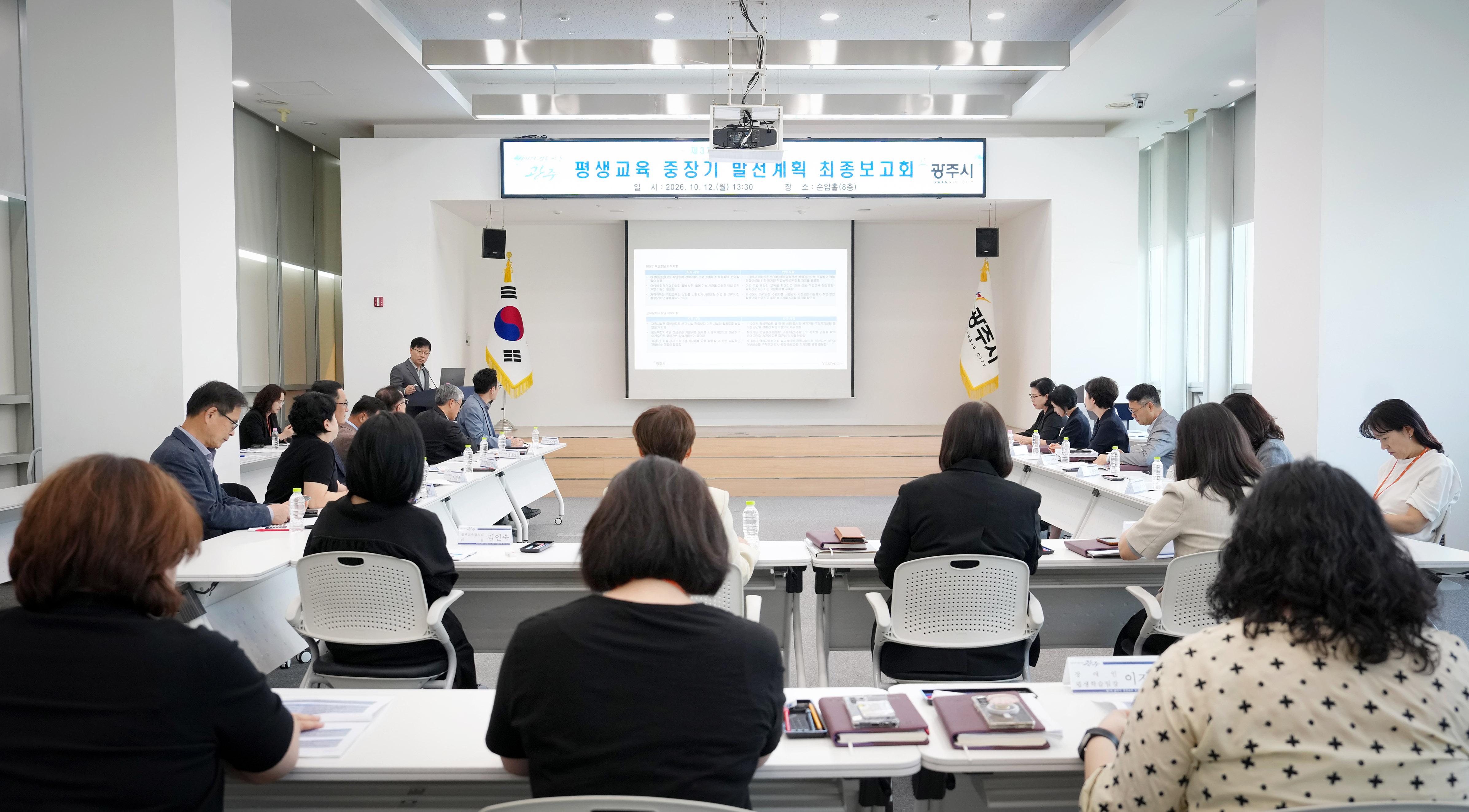 광주시, 2027~2032년 평생교육 중장기 발전 계획 수립 (3).jpg