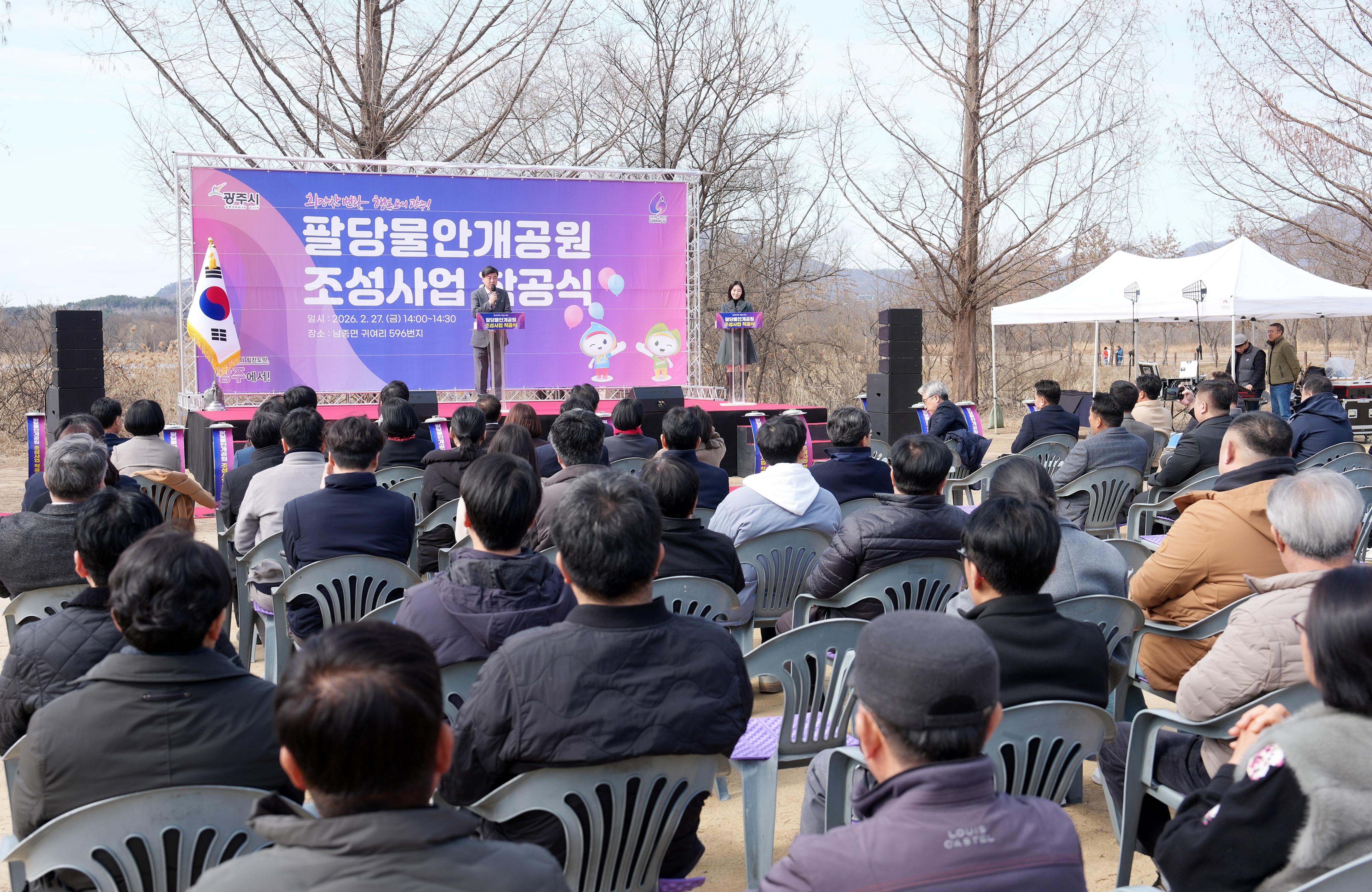 광주시, 팔당물안개공원 조성 사업 착공&hellip;총 215억 원 투입 수변공원 조성 (2)
