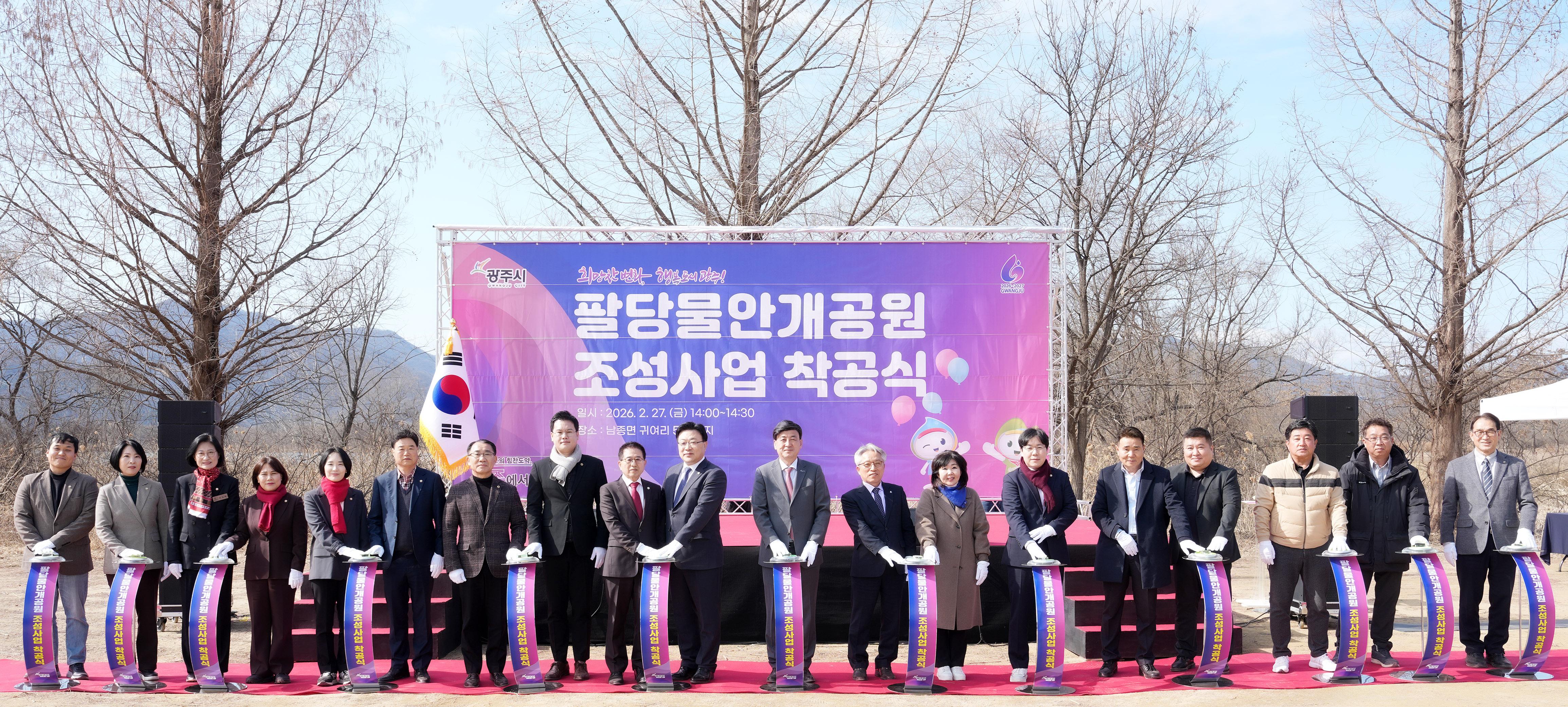 광주시, 팔당물안개공원 조성 사업 착공&hellip;총 215억 원 투입 수변공원 조성 (3)