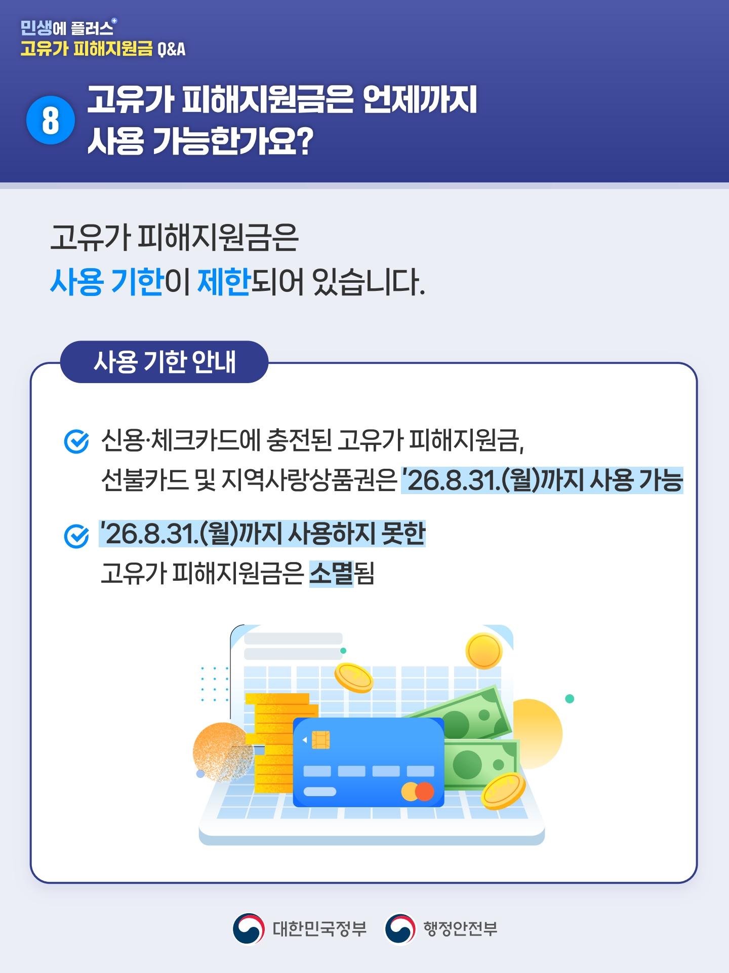 고유가 피해지원금 Q&A 2편