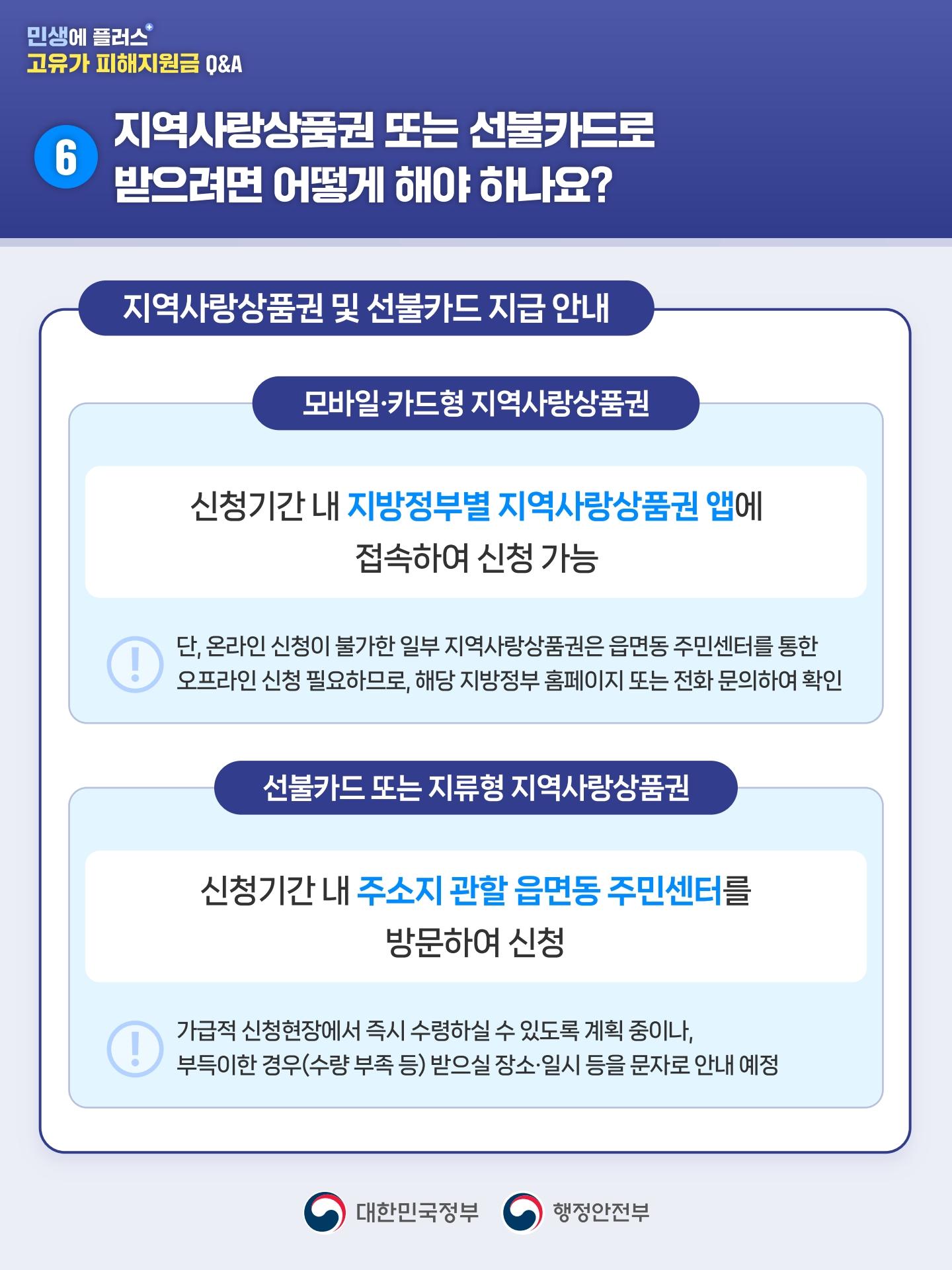 고유가 피해지원금 Q&A 2편