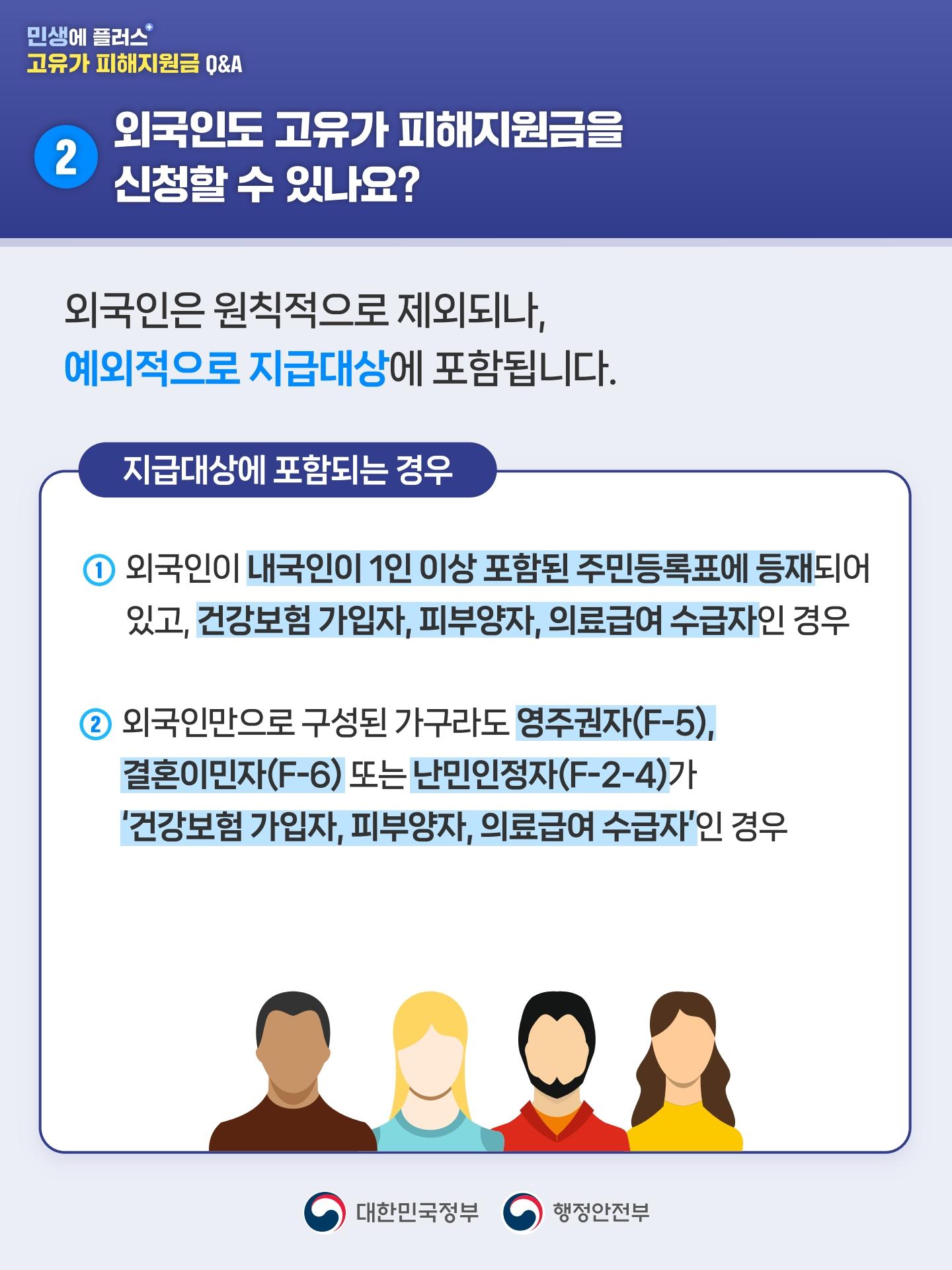 고유가 피해지원금 Q&A 2편