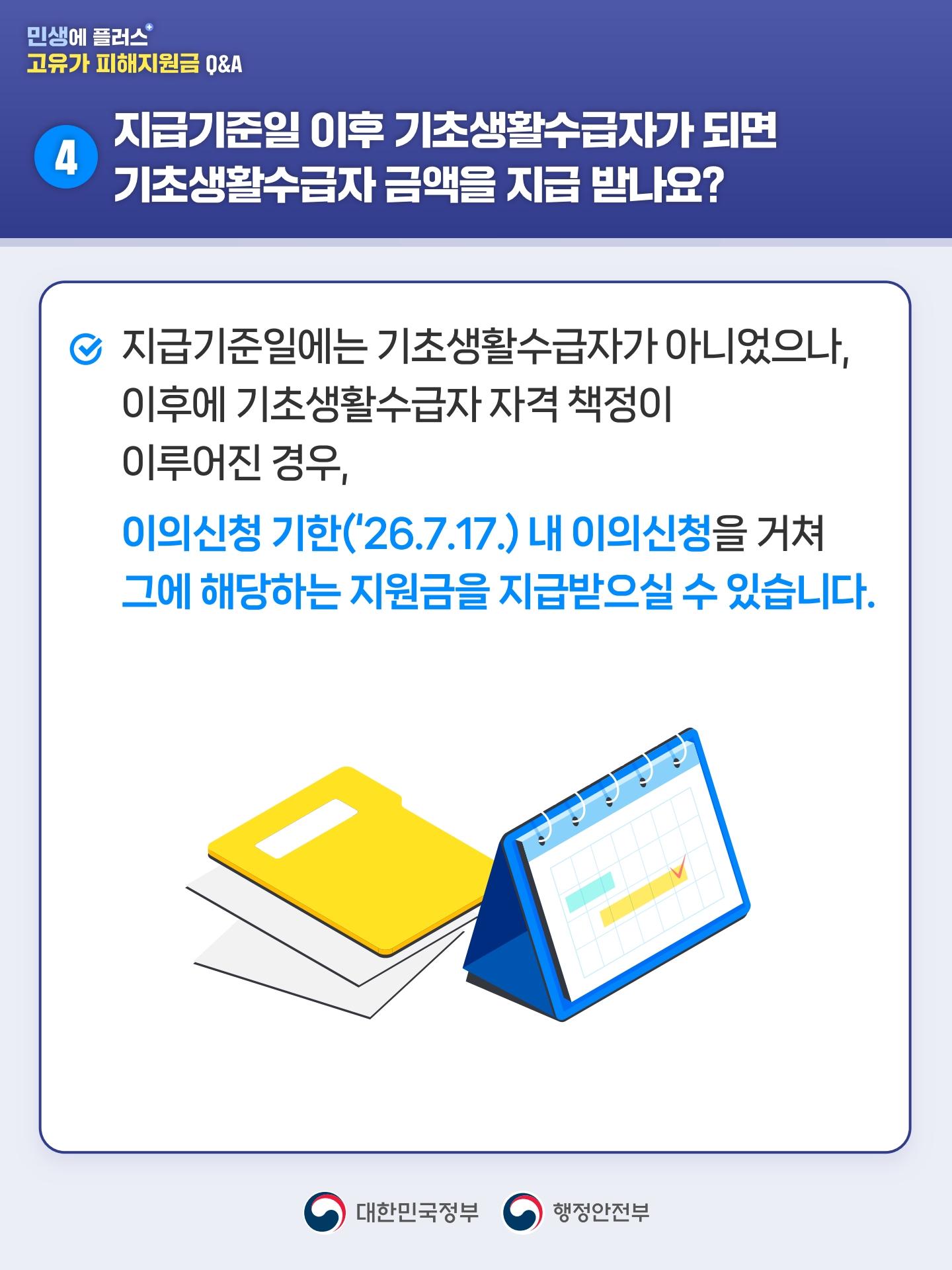 고유가 피해지원금 Q&A 2편