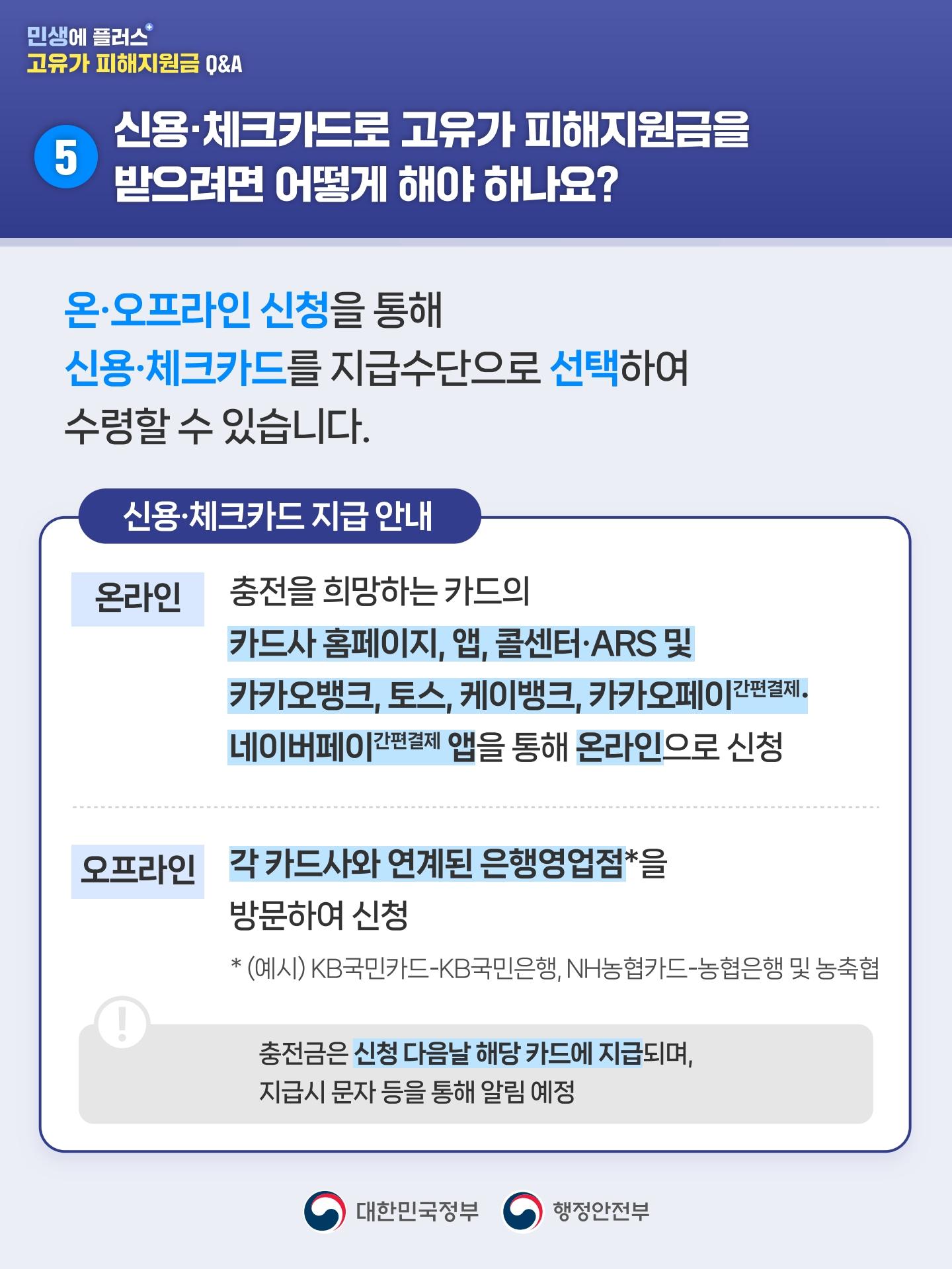 고유가 피해지원금 Q&A 2편