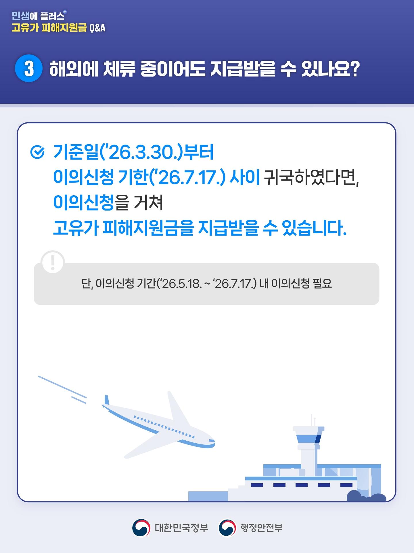 고유가 피해지원금 Q&A 2편