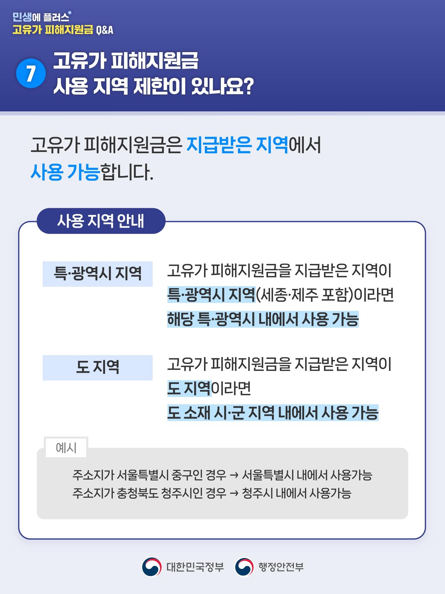 고유가 피해지원금 Q&A 2편